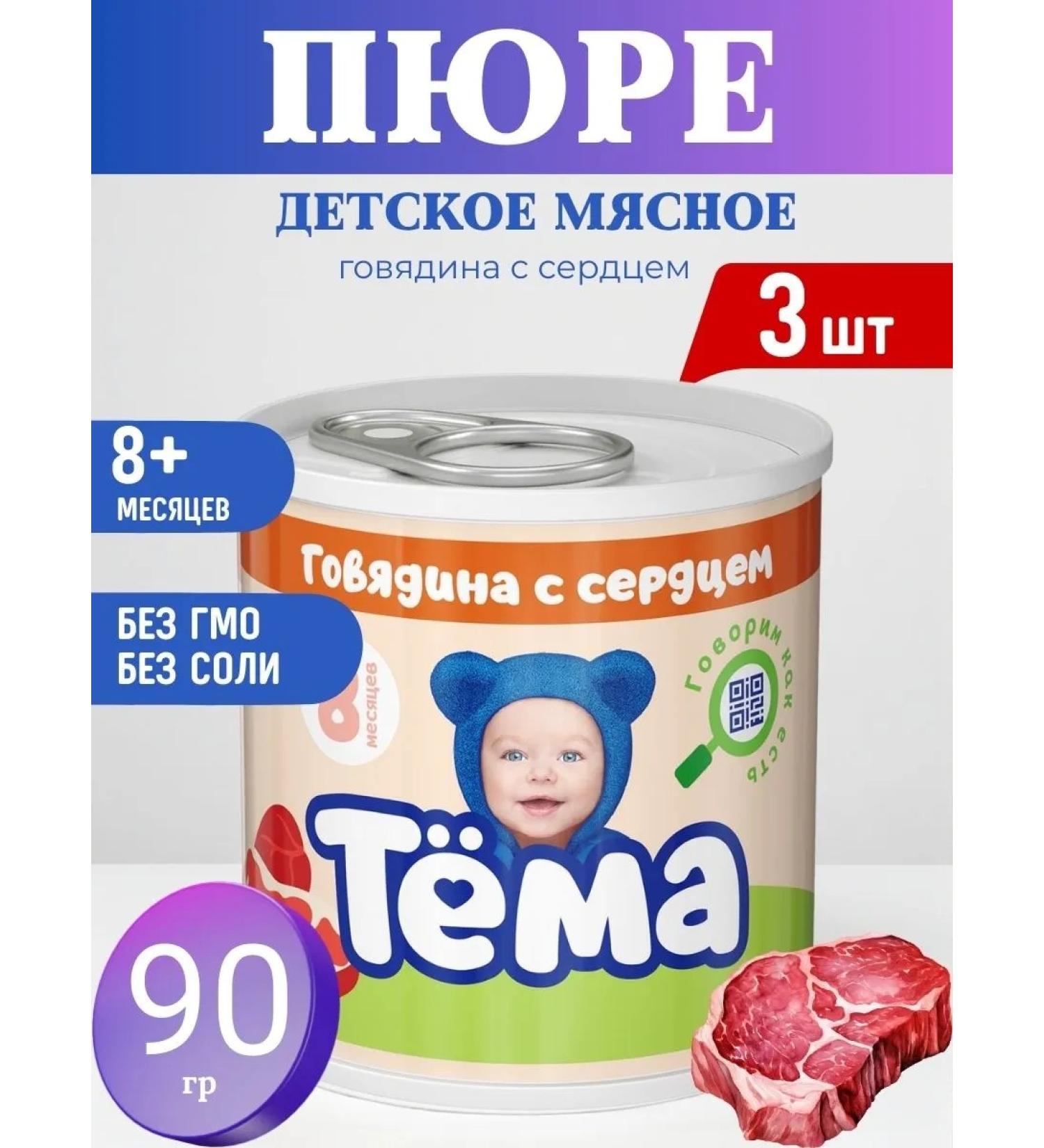 koiko Puree meat child's beef and heart 8+ month 90g 3pcs - Buy Online on GoSupps.com