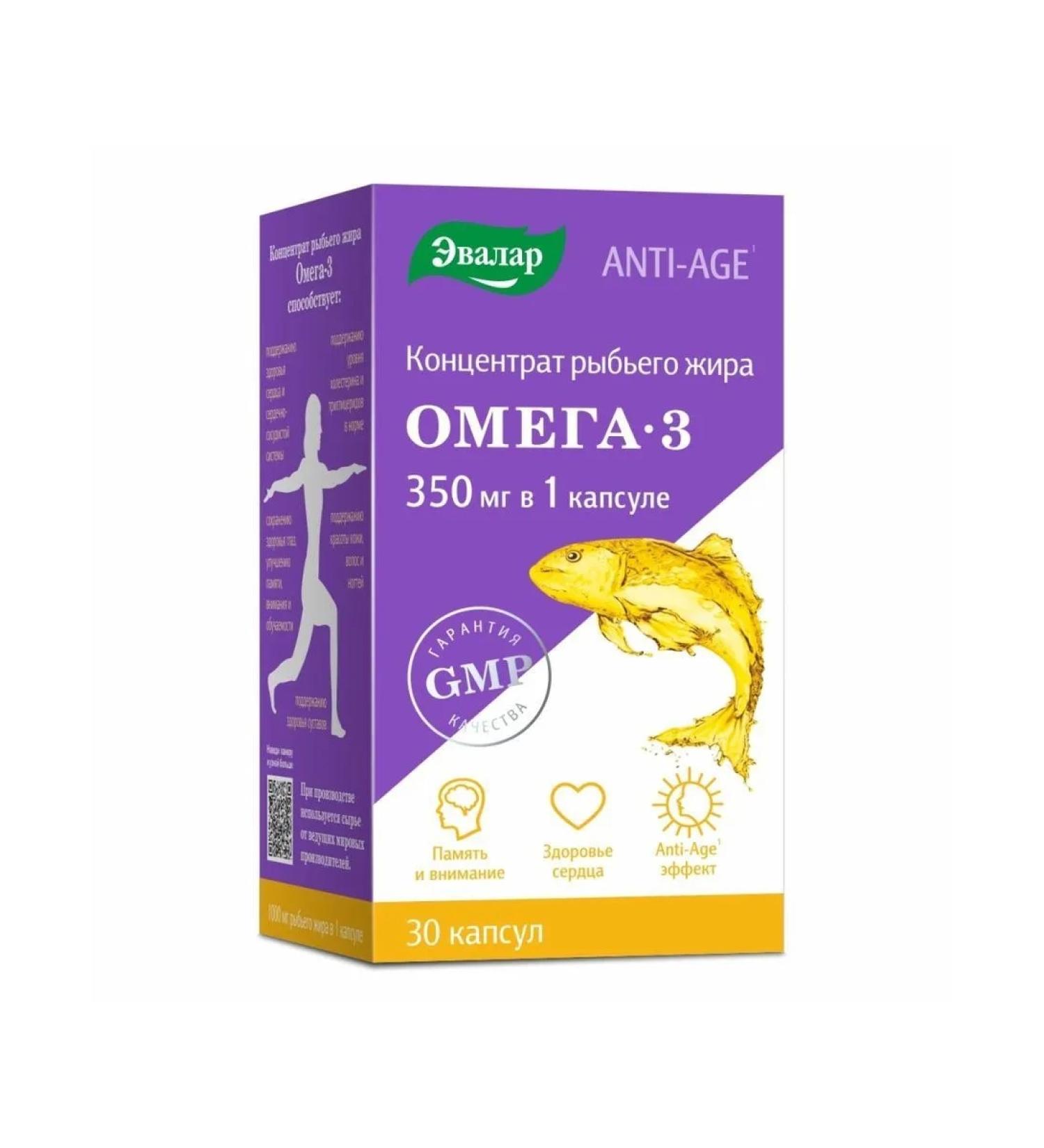 Evalar Omega Fish Fish 3 N30 caps 1000 mg - Buy Online on GoSupps.com