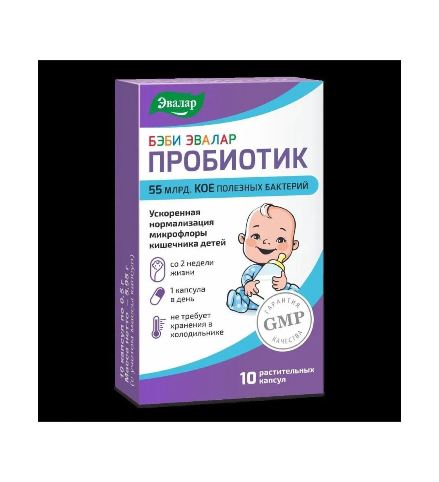 Evalar Baby probiotic n10 caps 0.5g - Buy Online on GoSupps.com
