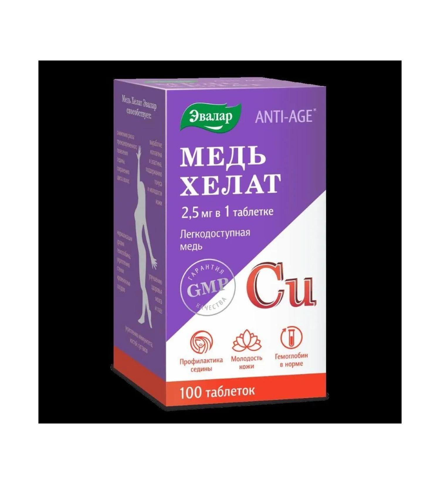 Evalar Copper Helat N100 Table P is captured 0.5g