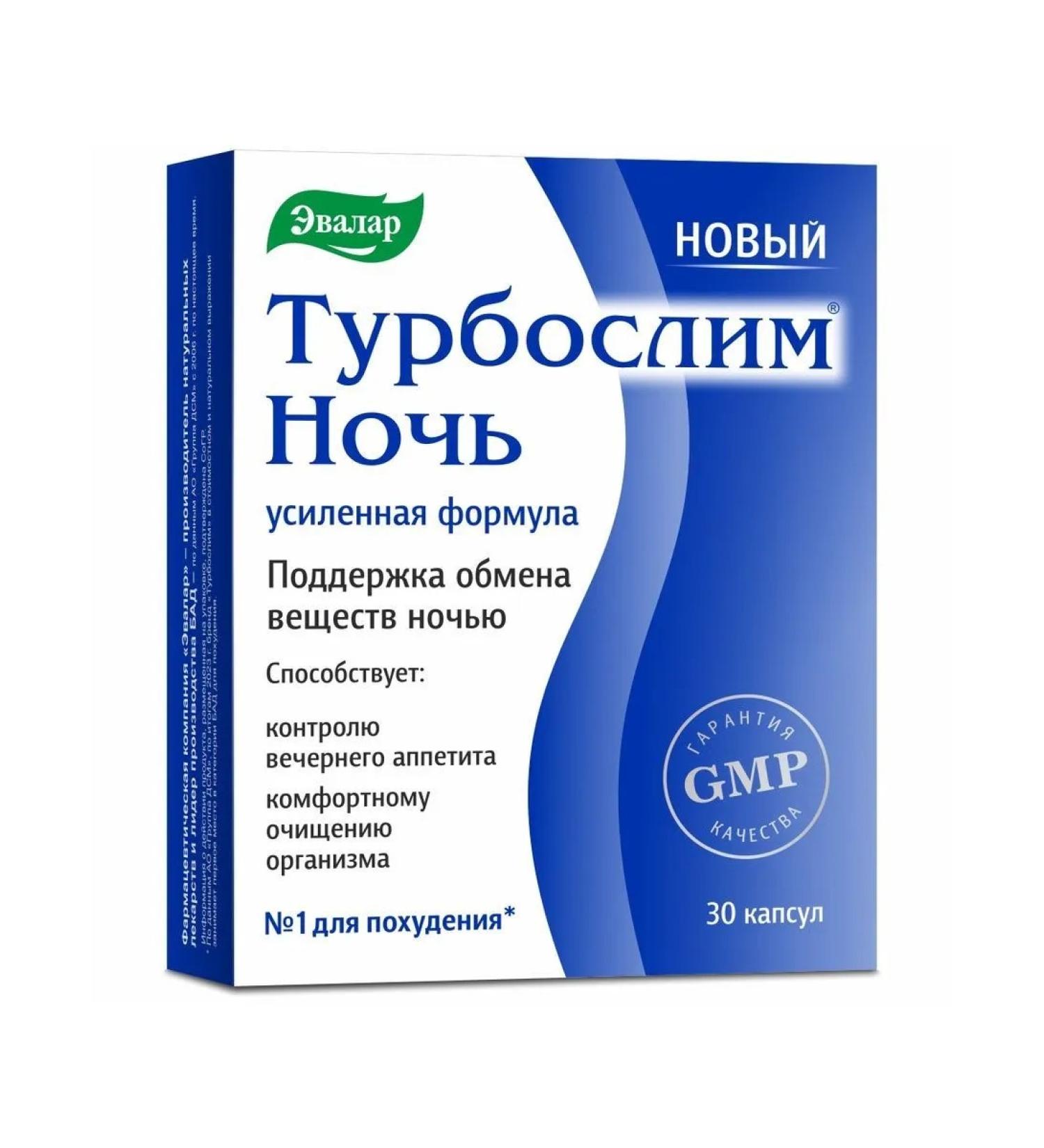 Evalar turboslim night reinforced formula N30 caps 0.33g