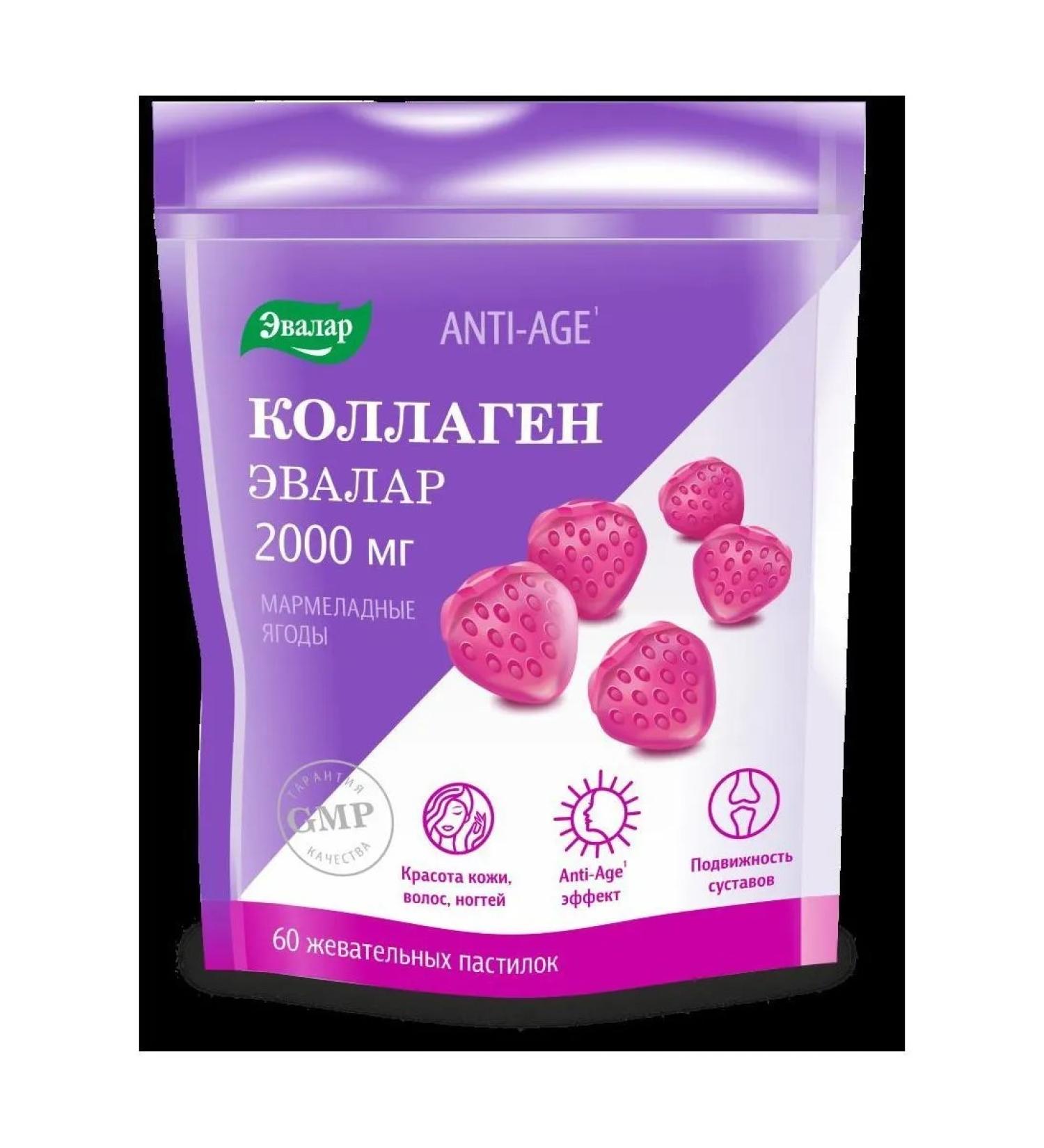 Evalar Collagen marmalade berries N60 of the pastry chewing 4.0g - Buy Online on GoSupps.com