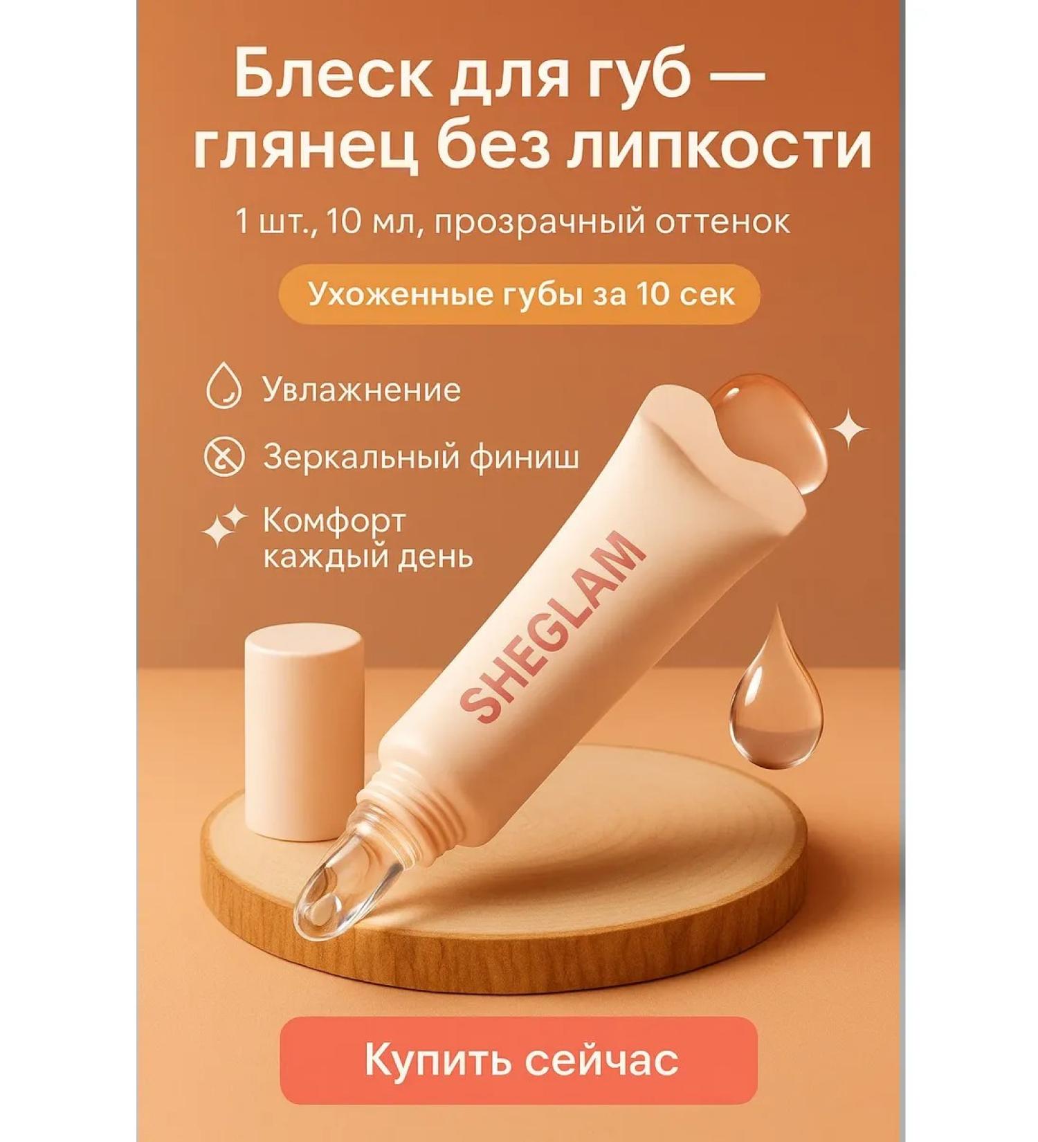 ban11 Sheglam Crystal Glaze lip gloss moisturizing effect - Buy Online on GoSupps.com