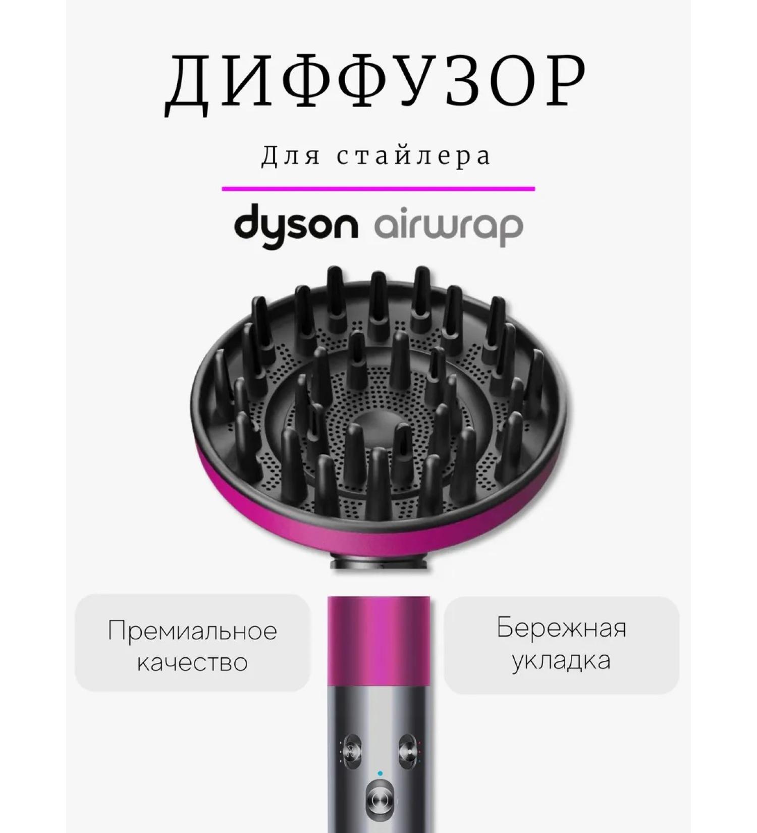 Dyson Airwrap Hair Dryer Diffuser - Buy Online on GoSupps.com