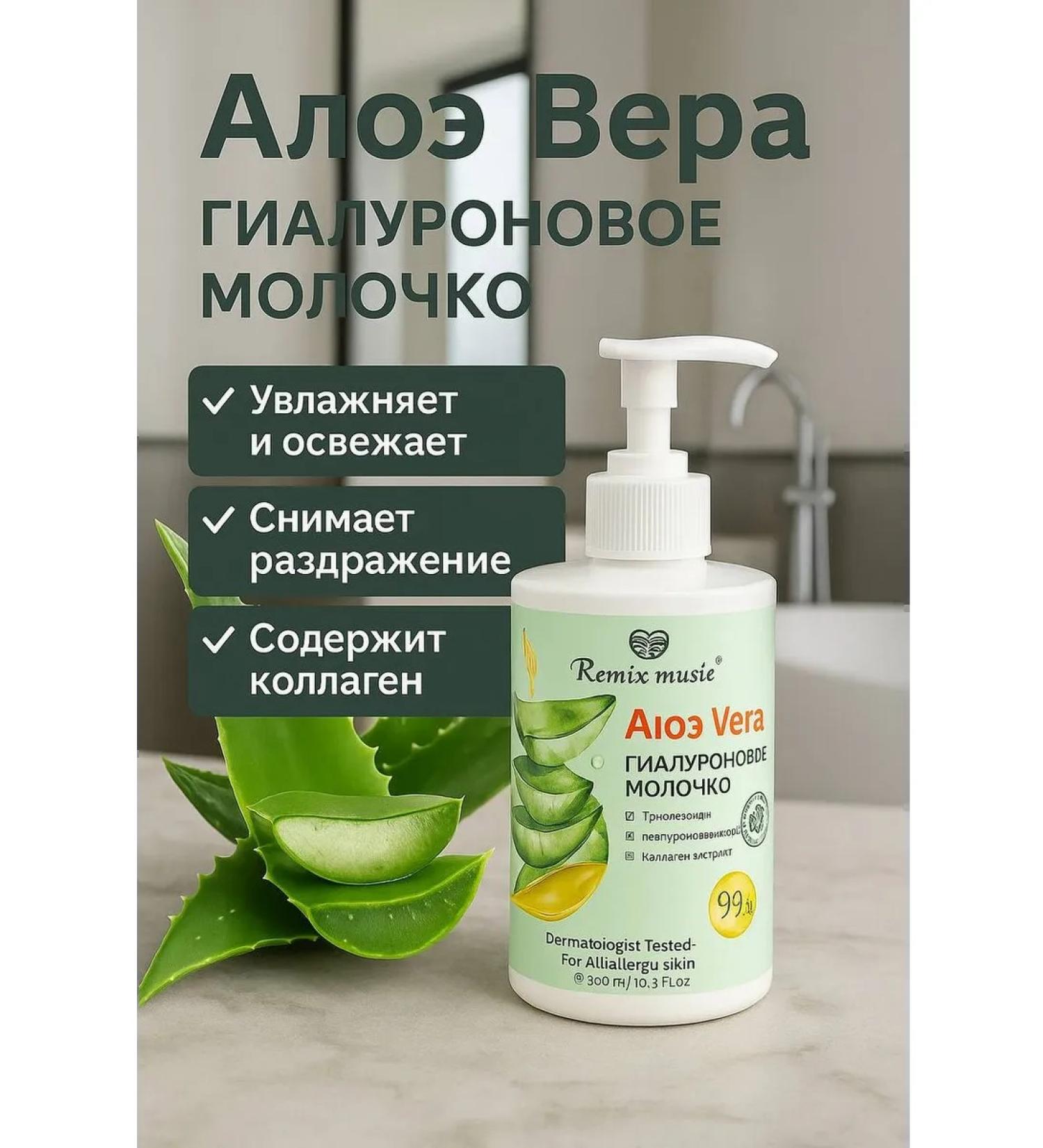 OKEN Lotion Milk for the body moisturizing with scarlet vera 500 ml