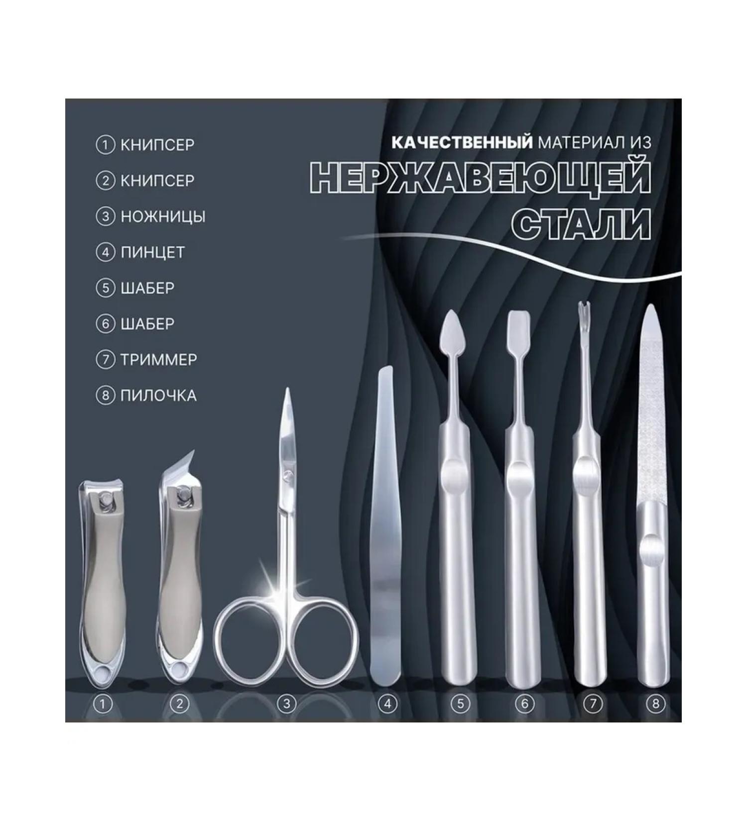 A set for manicure and pedicure with 8 items - Buy Online on GoSupps.com