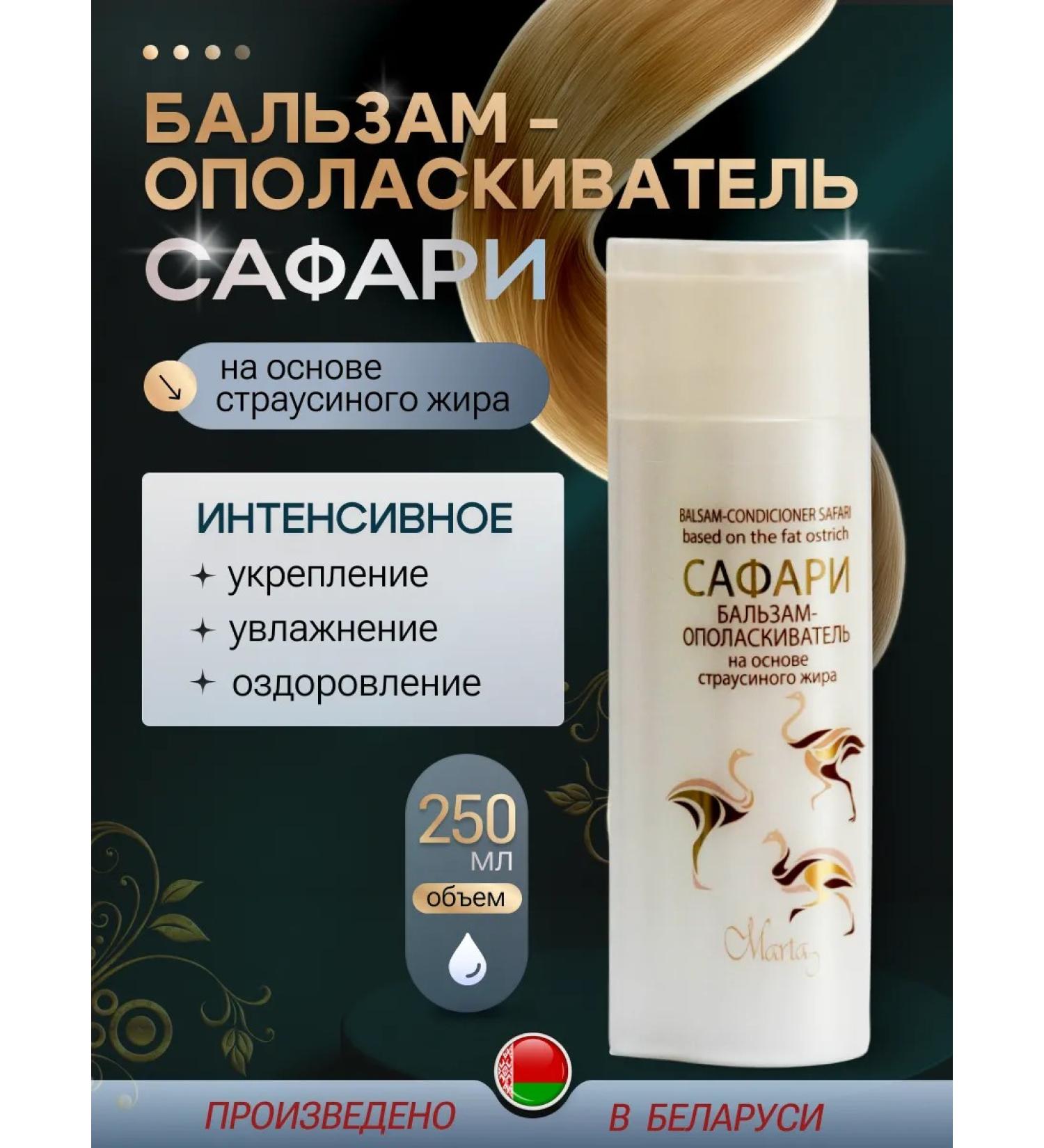 Martha Moisturi hair balm Safari (Belarus) - Buy Online on GoSupps.com