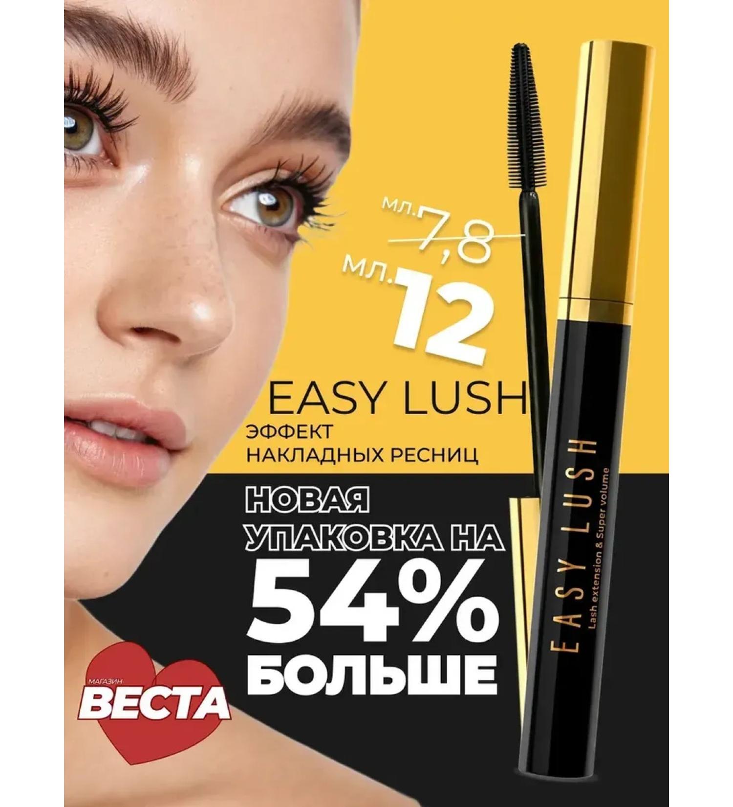 Mascara Black lengthening Easy Lush - Buy Online on GoSupps.com
