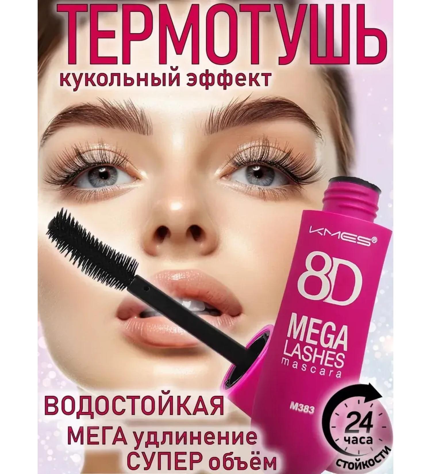 Mascara for eyelashes Black lengthening 8D - Buy Online on GoSupps.com