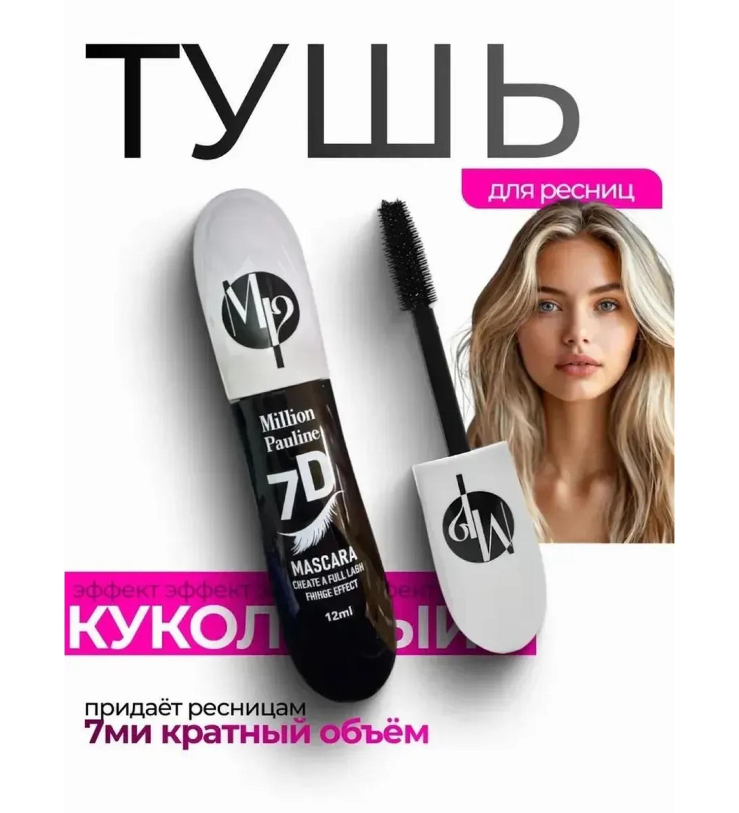 Mascara for eyelashes black lengthening 7d - Buy Online on GoSupps.com