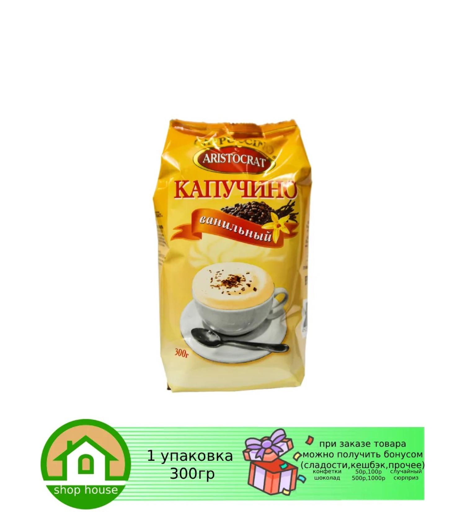 ARISTOCRAT Cabbage is soluble vanilla