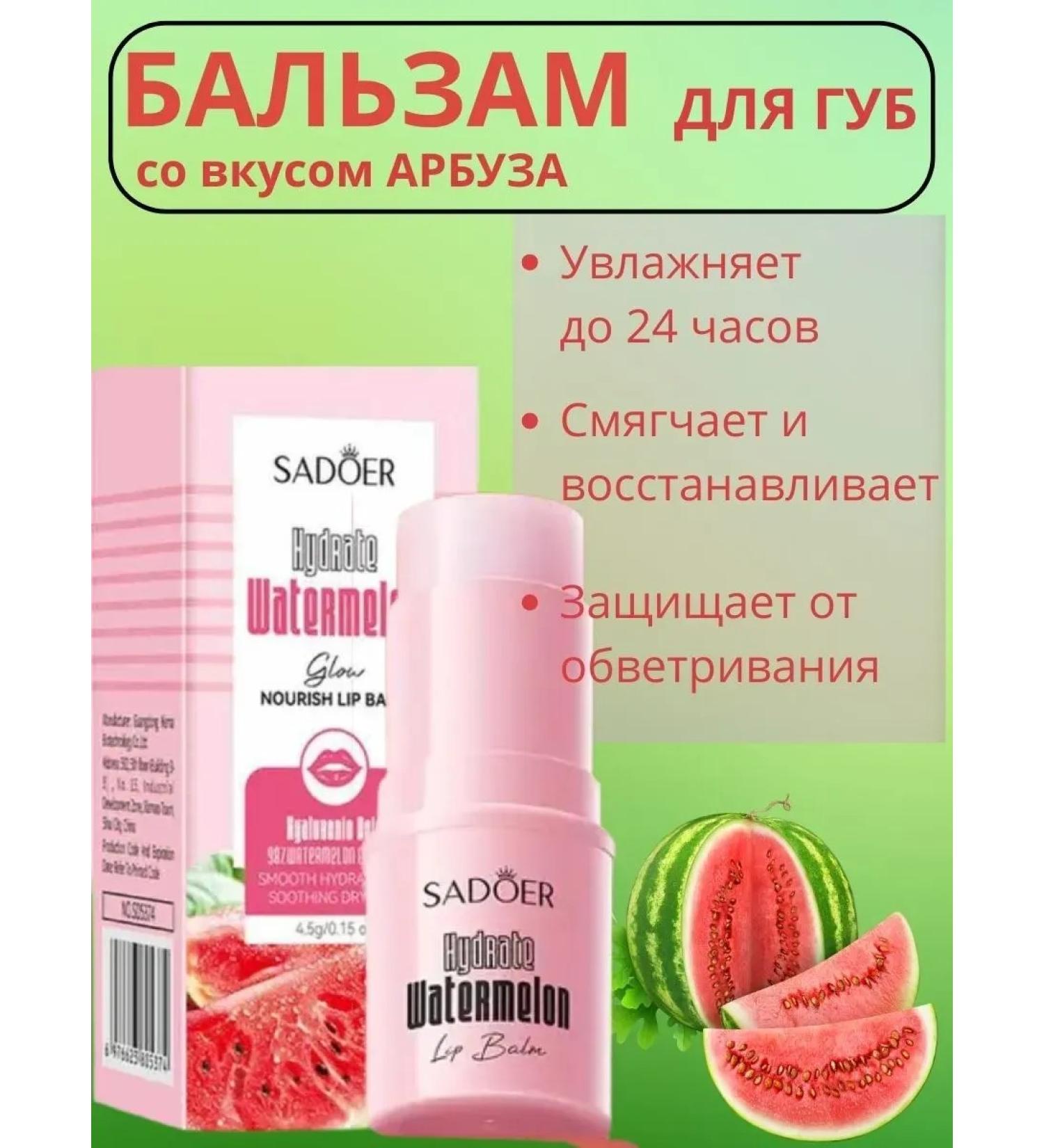 Madina I Moisturizing lip balm with watermelon taste - Buy Online on GoSupps.com