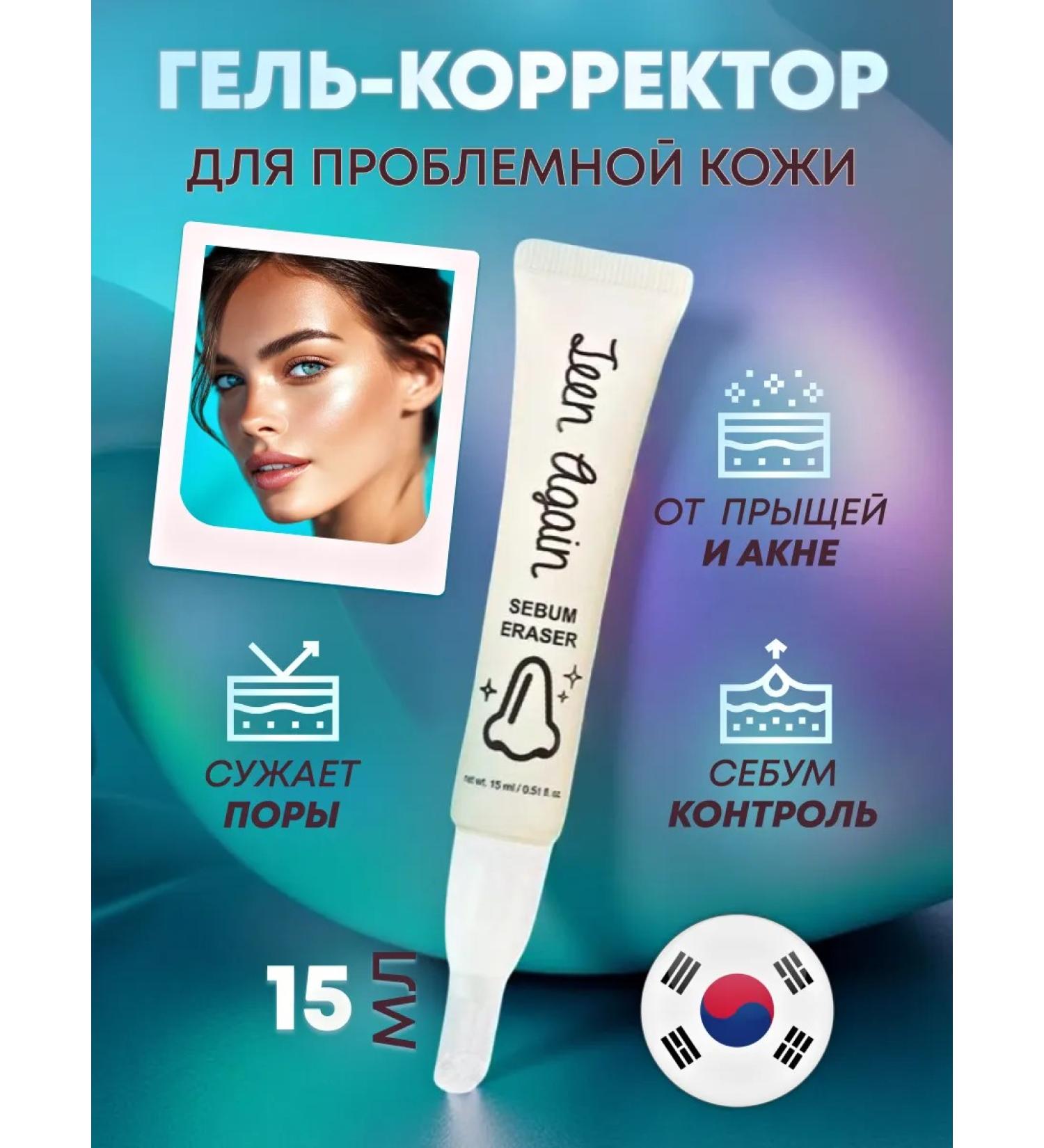 LookAtMe Korean gel corrector for problem skin from acne
