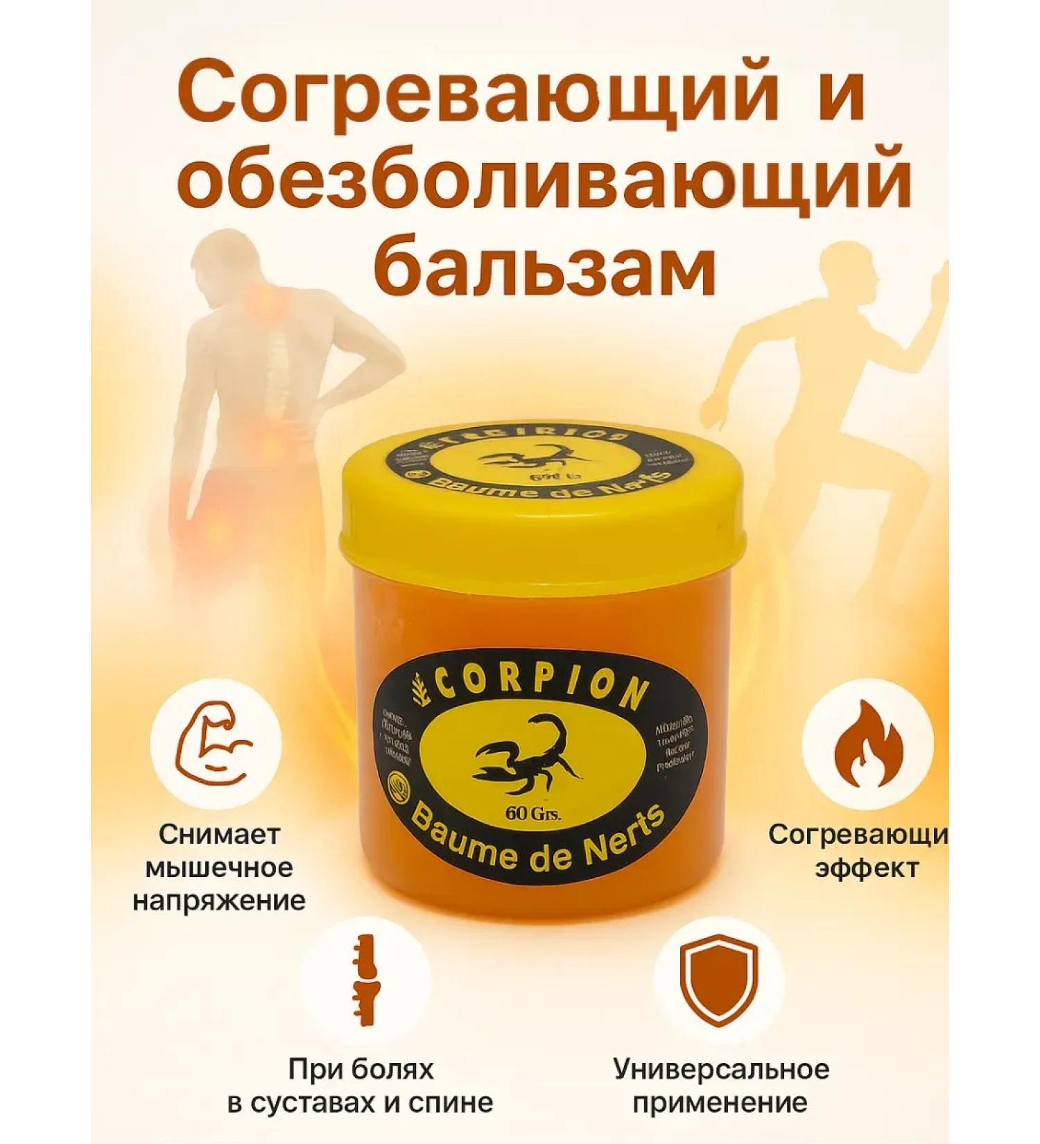 September time Warming and anesthetic scorpion balm 60 g