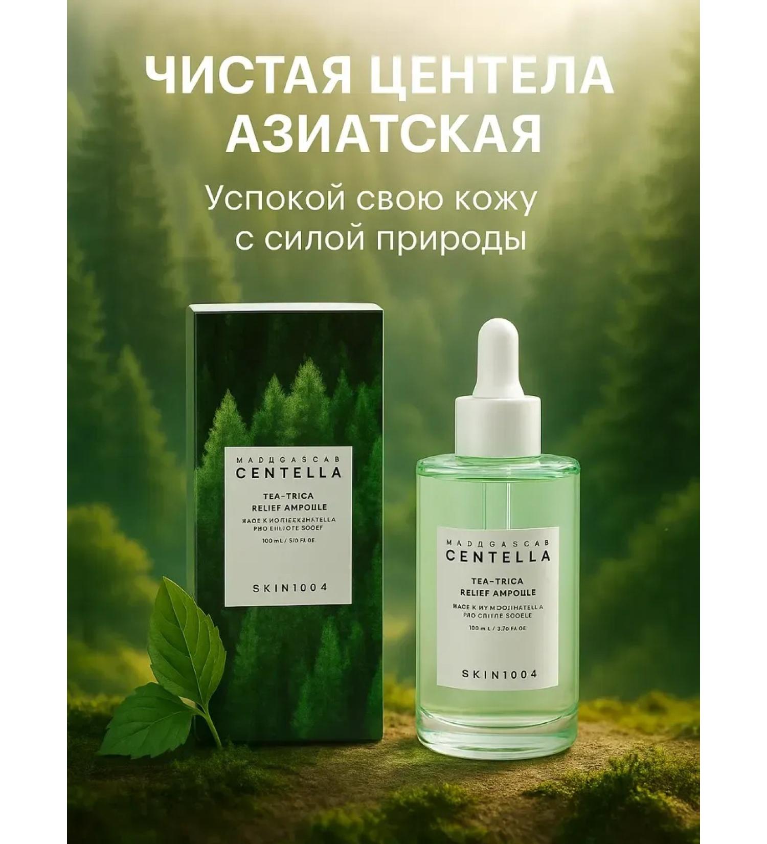 ATM95 Facial serum with centella and with the TEA-Trica complex - Buy Online on GoSupps.com