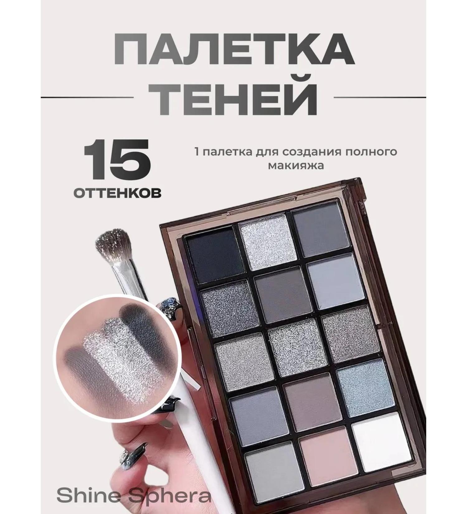 Shine sphere Brilliant palette of eye shadow