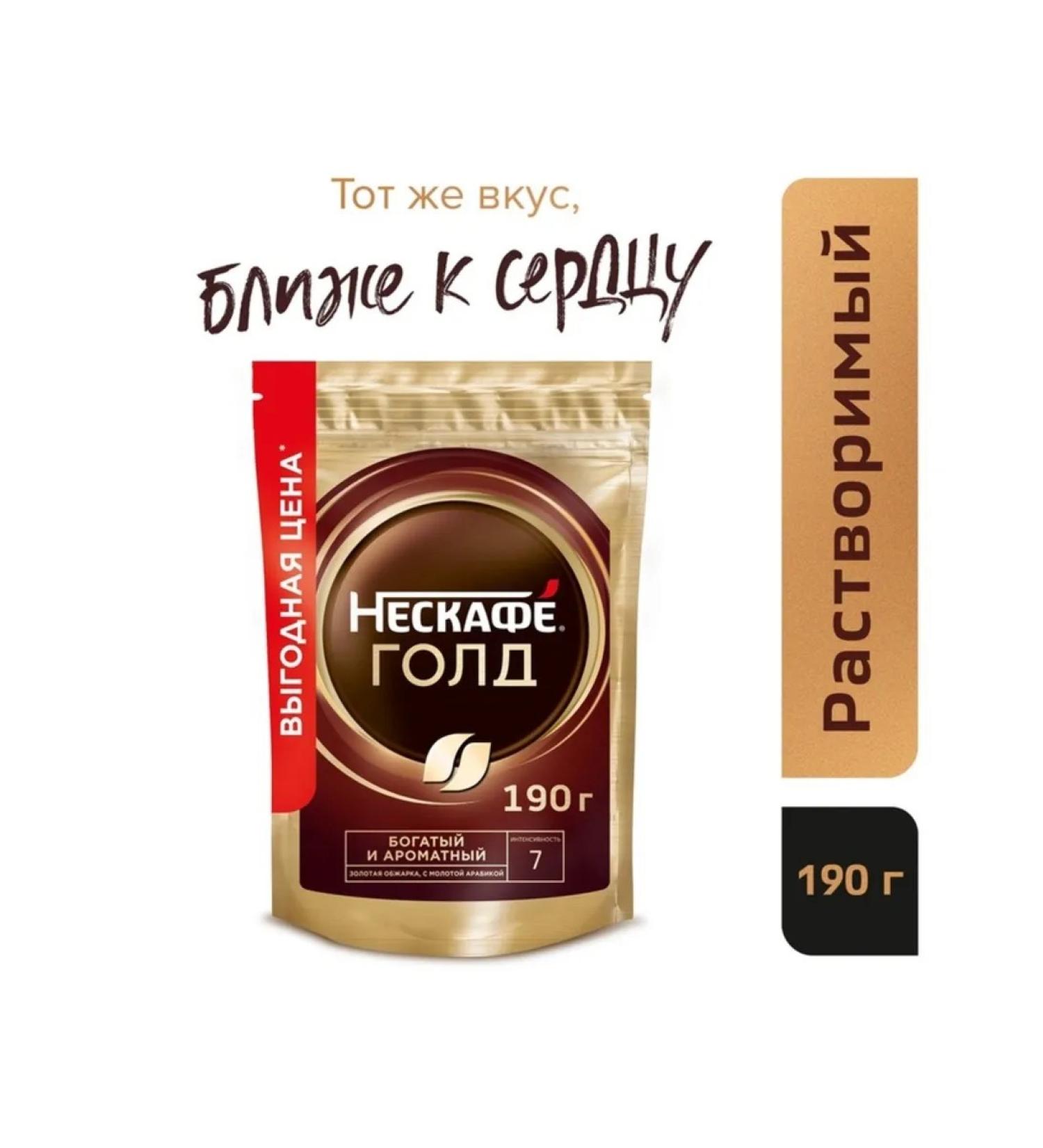 Nescafe Soluble coffee Gold package 190 g - Buy Online on GoSupps.com