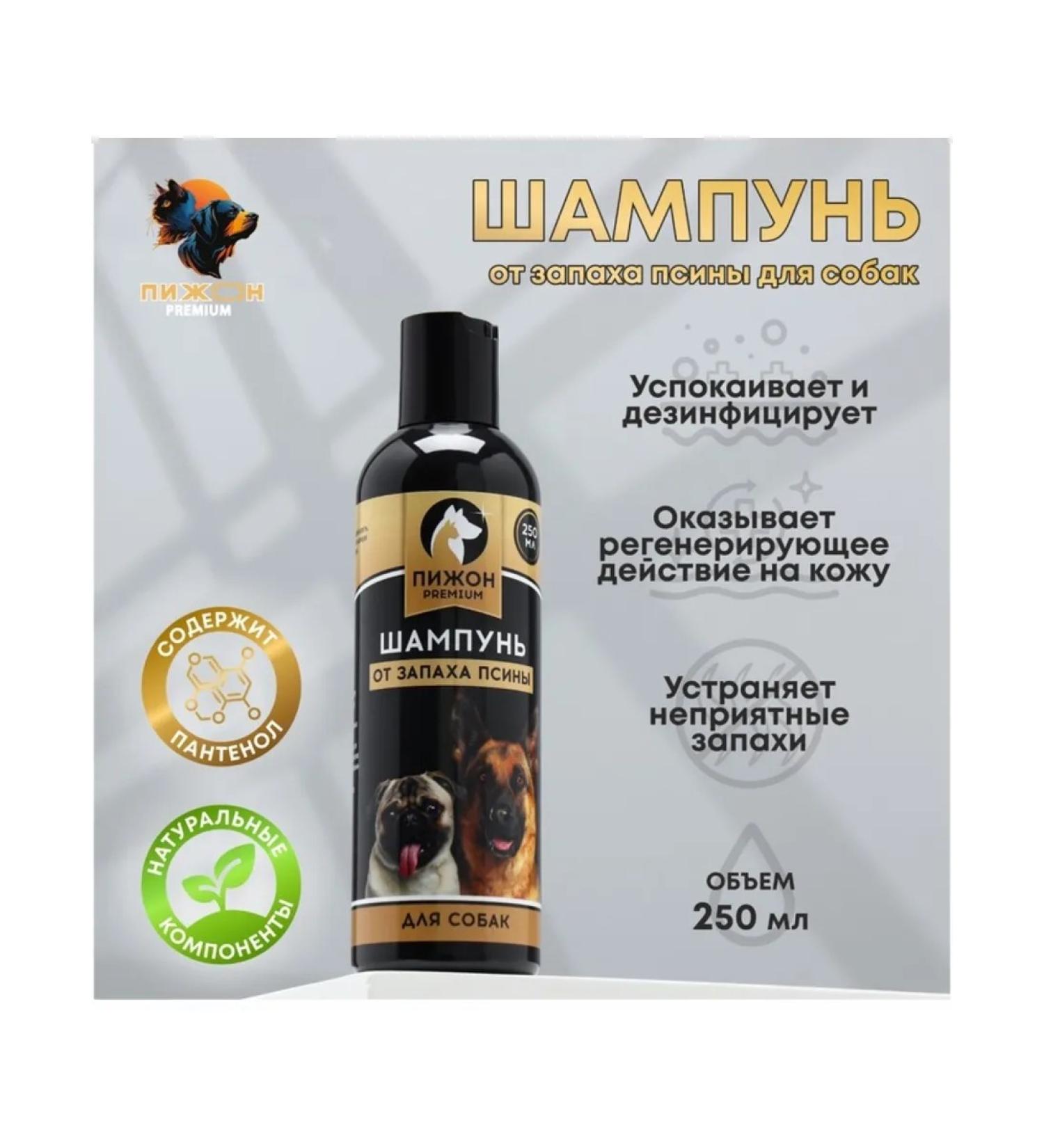 Dude Shampoo from the smell of dogs for dogs 250 ml - Buy Online on GoSupps.com
