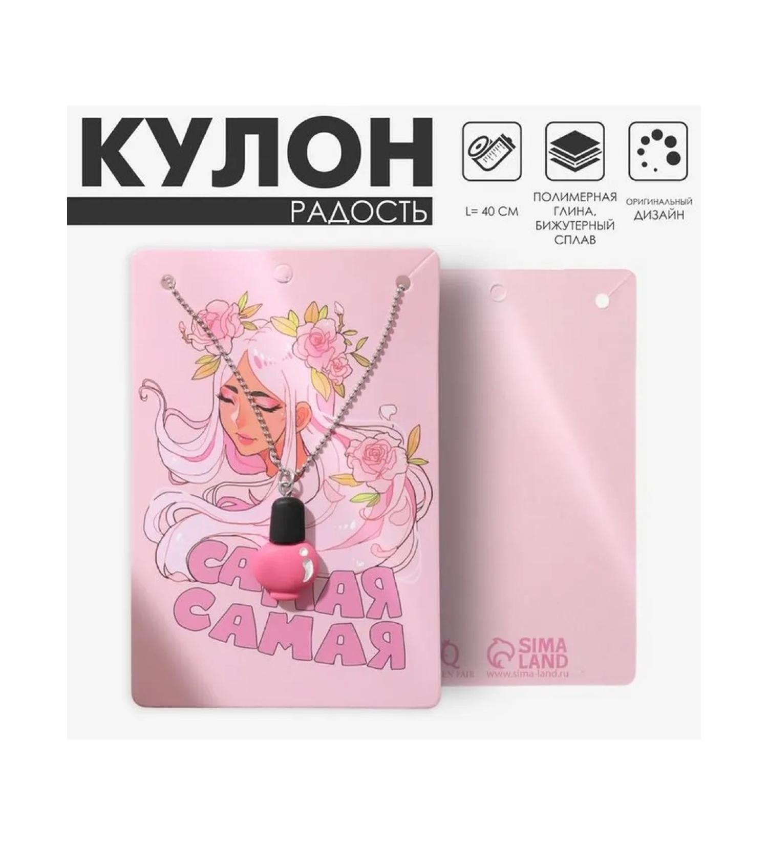 A pendant on the chain "Joy" lacquer for black-pink nails in - Buy Online on GoSupps.com