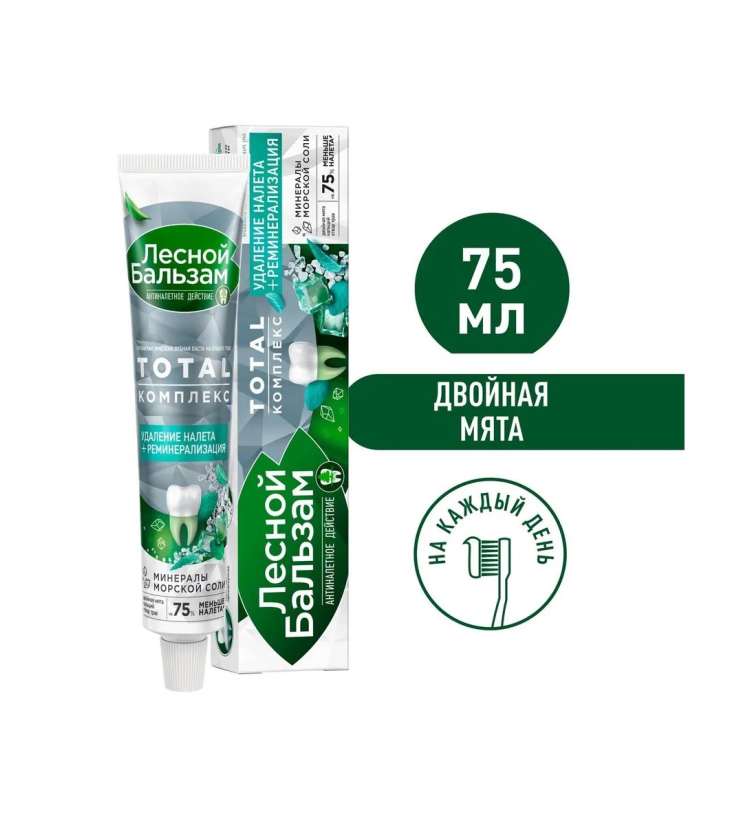 Forest balsam Set 2 pieces of tooth paste Total sea salt complex - Buy Online on GoSupps.com