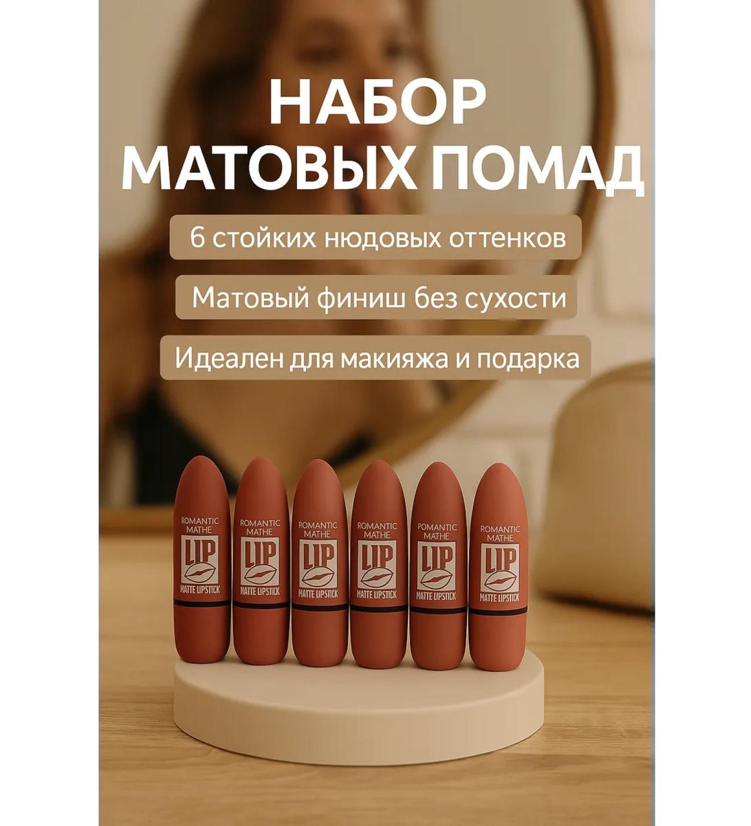 ice store Set of matte lipsticks for the lip of nude shades persistent 6 pcs - Buy Online on GoSupps.com