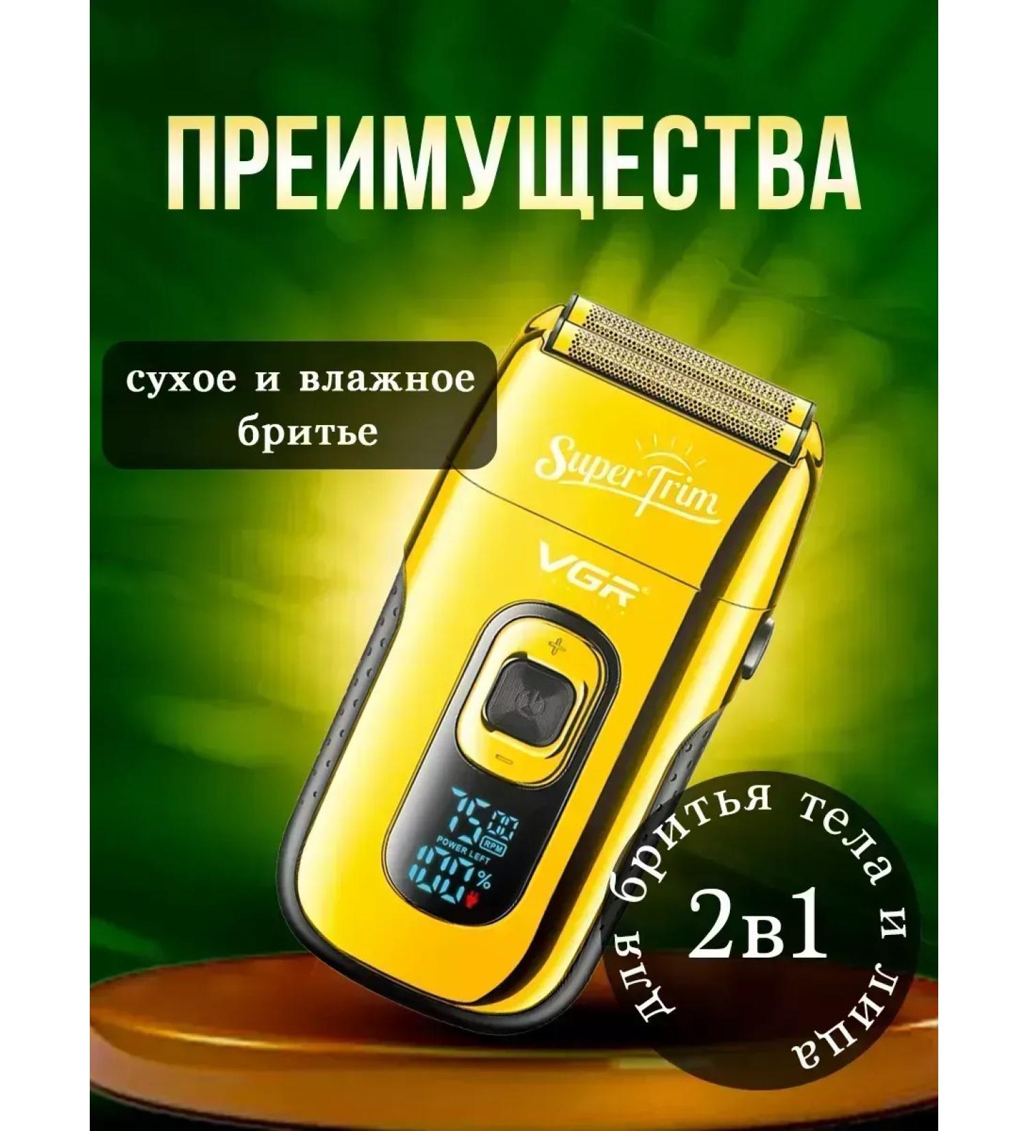 VGR Multifunctional smooth shaving device - Buy Online on GoSupps.com