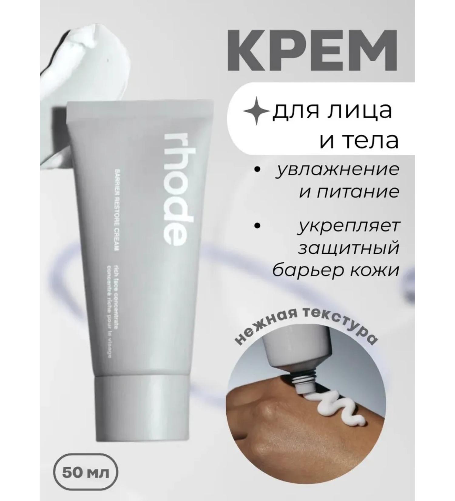 Rhode Barrier Restore to restore the barrier - Buy Online on GoSupps.com