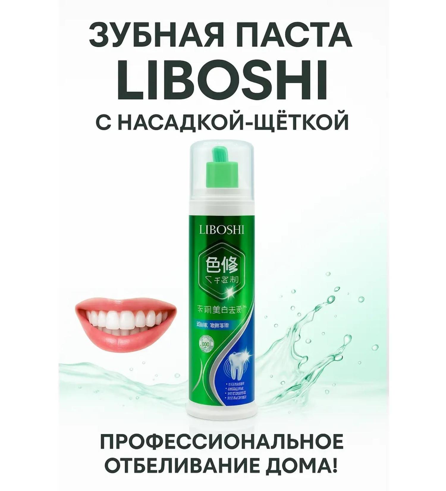 KN90 Whitening toothpaste Liboshi with a nozzle. - Buy Online on GoSupps.com