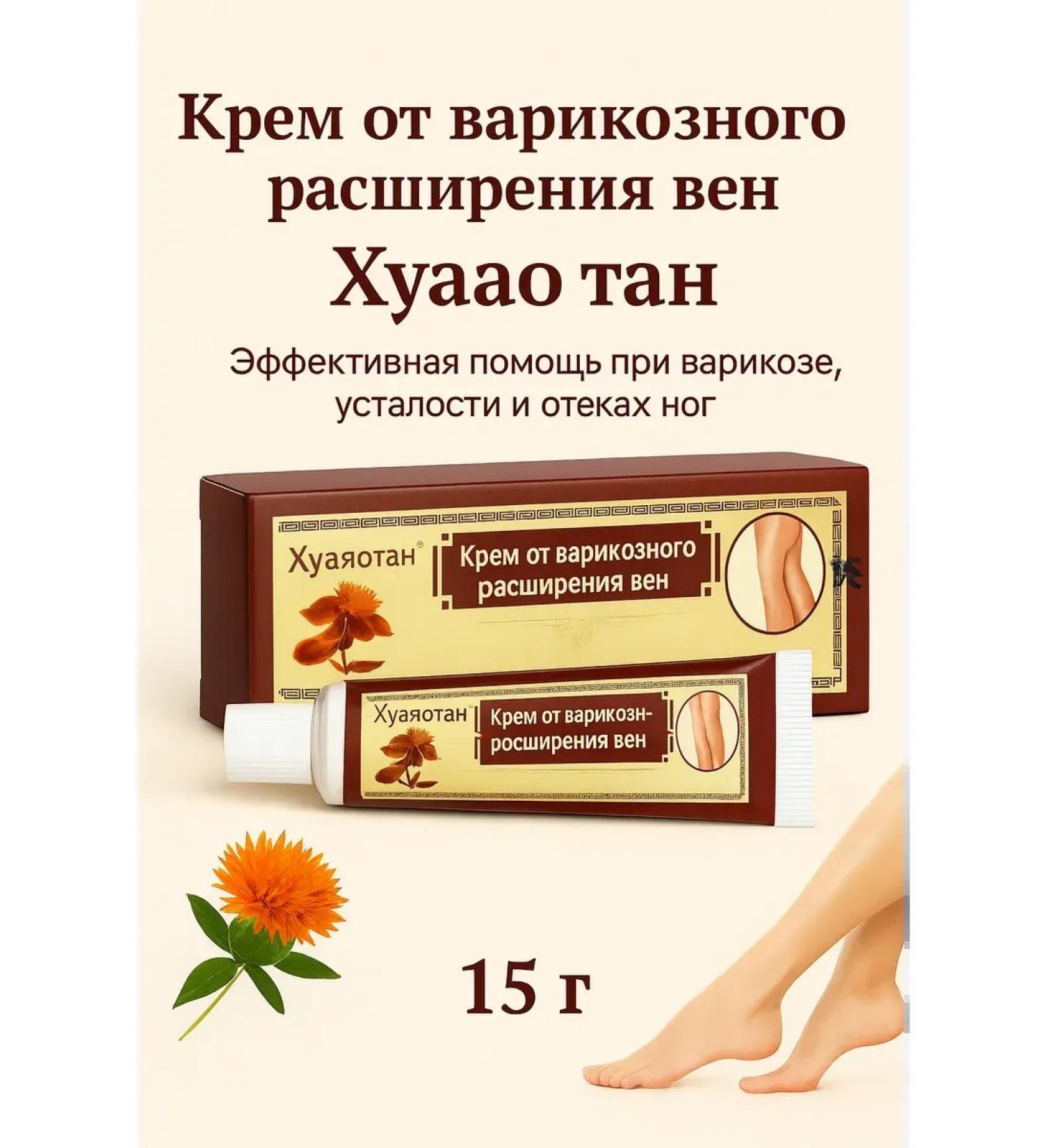 KN90 Cream from varicose expansion "Huayaotan" - Buy Online on GoSupps.com