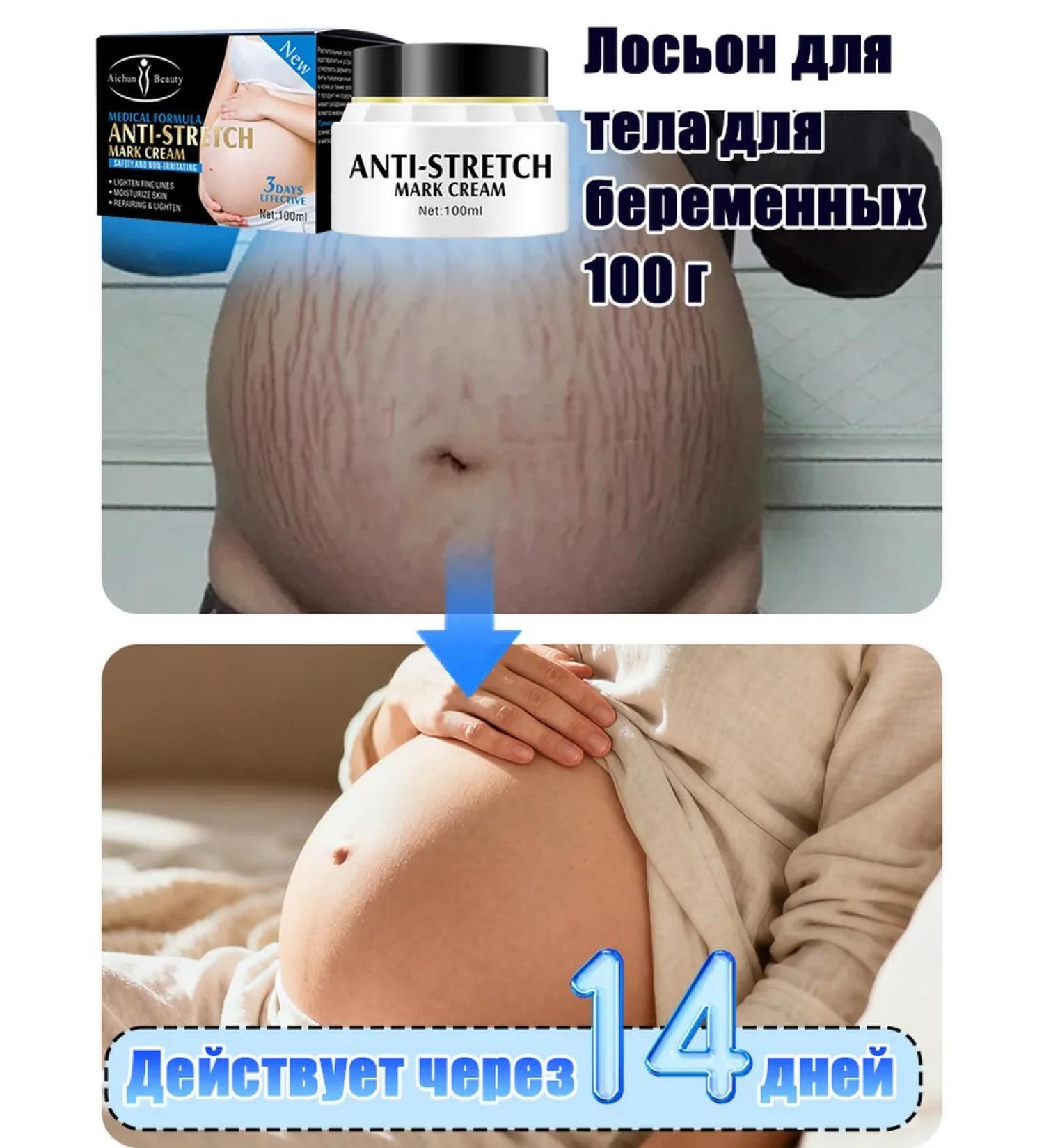 Aichun Body lotion for pregnant women - Buy Online on GoSupps.com