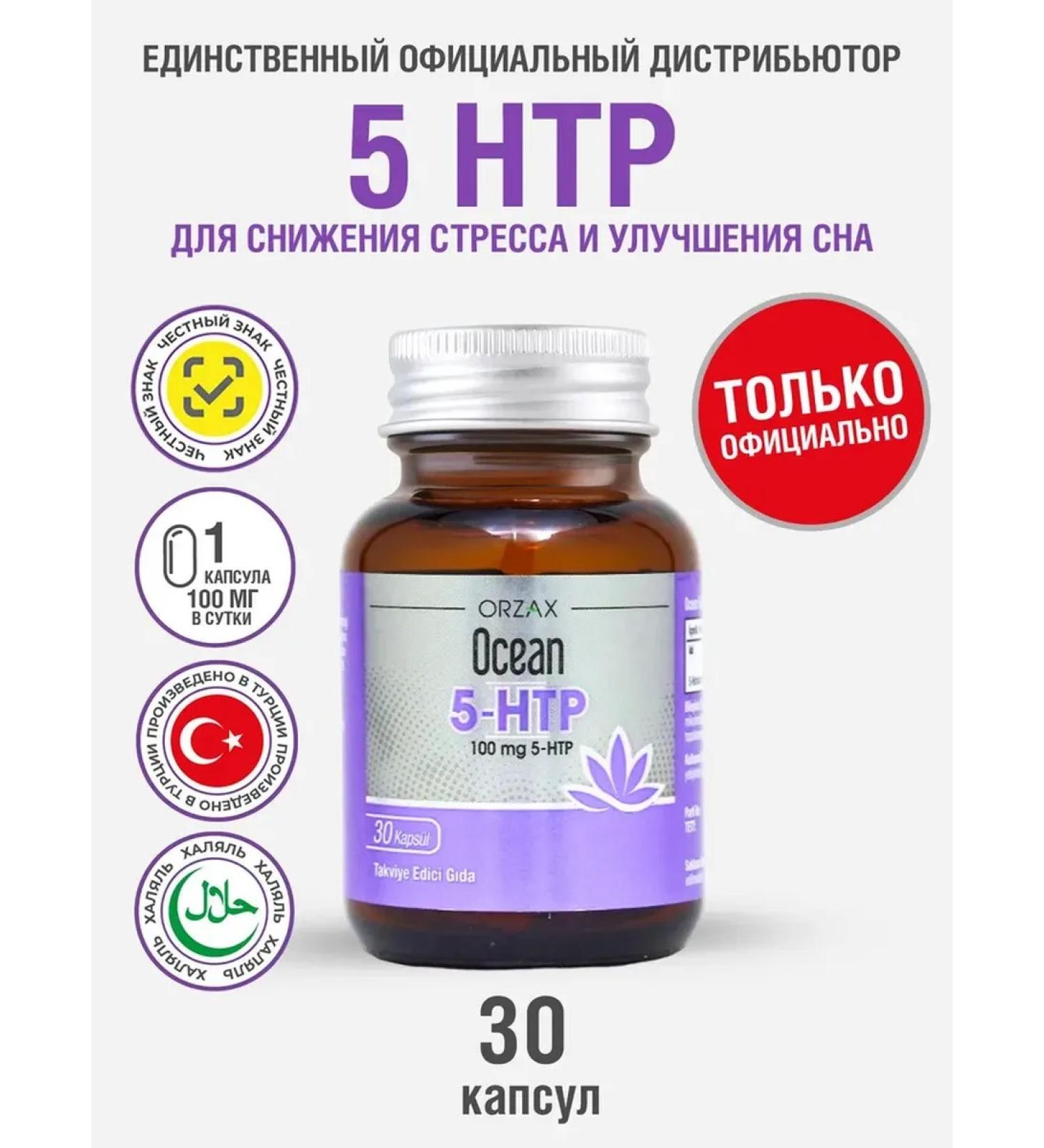 Orzax 5-HTP Vitamins for the nervous system