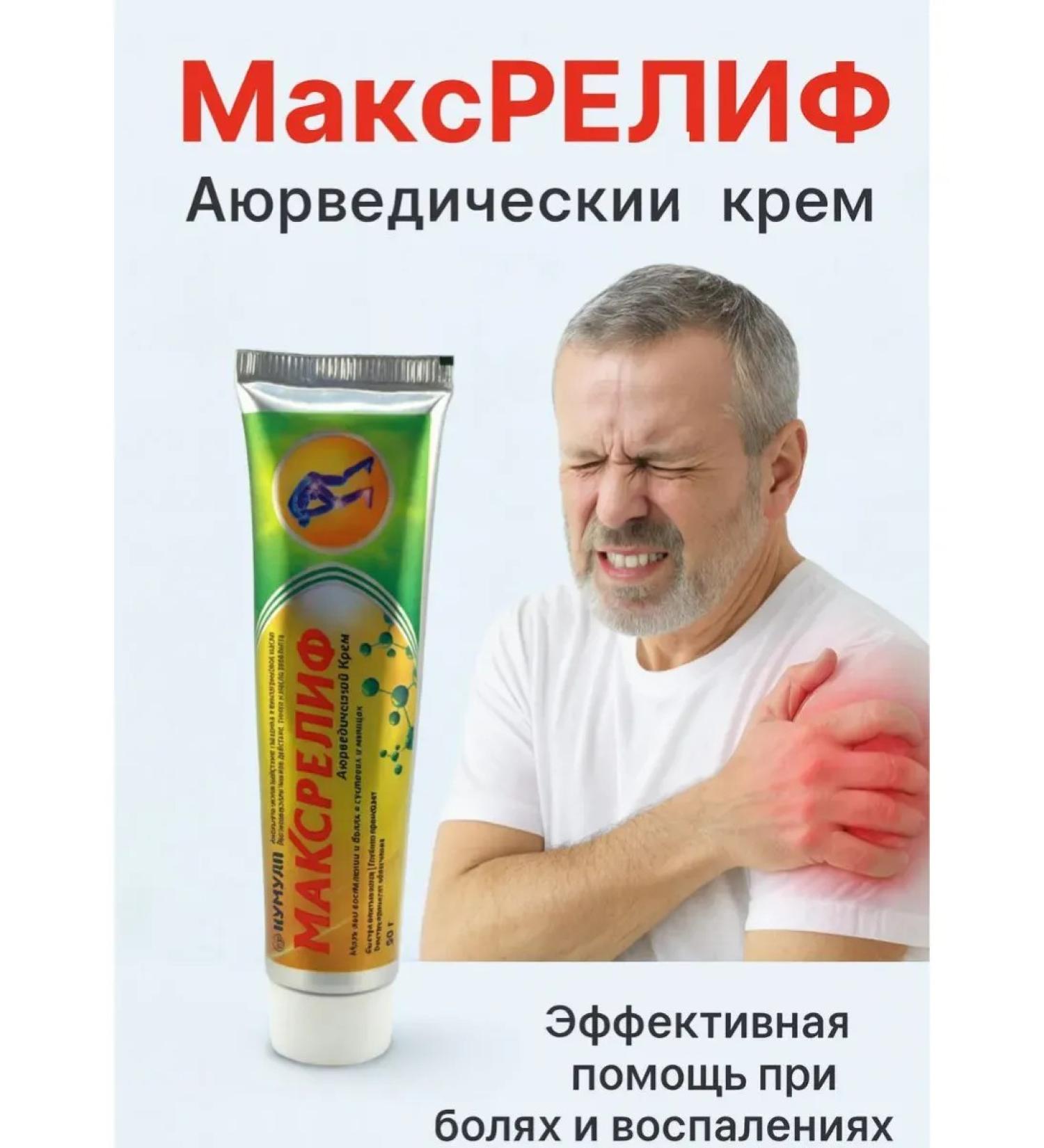 Aku15 Ayurvedic cream for joints and muscles - Buy Online on GoSupps.com