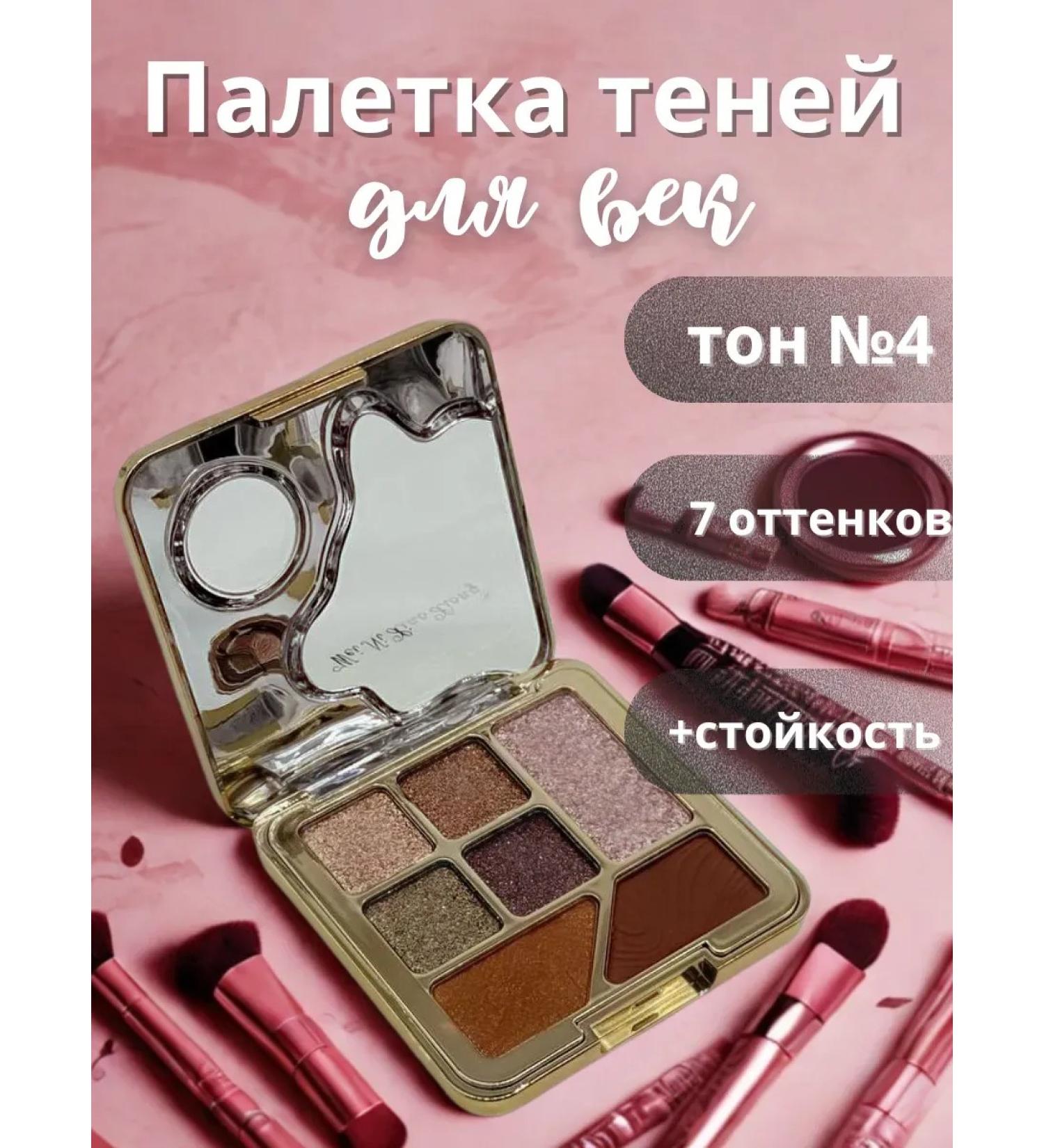 bemadasi Palette shadow for eyelids tone 4 - Buy Online on GoSupps.com