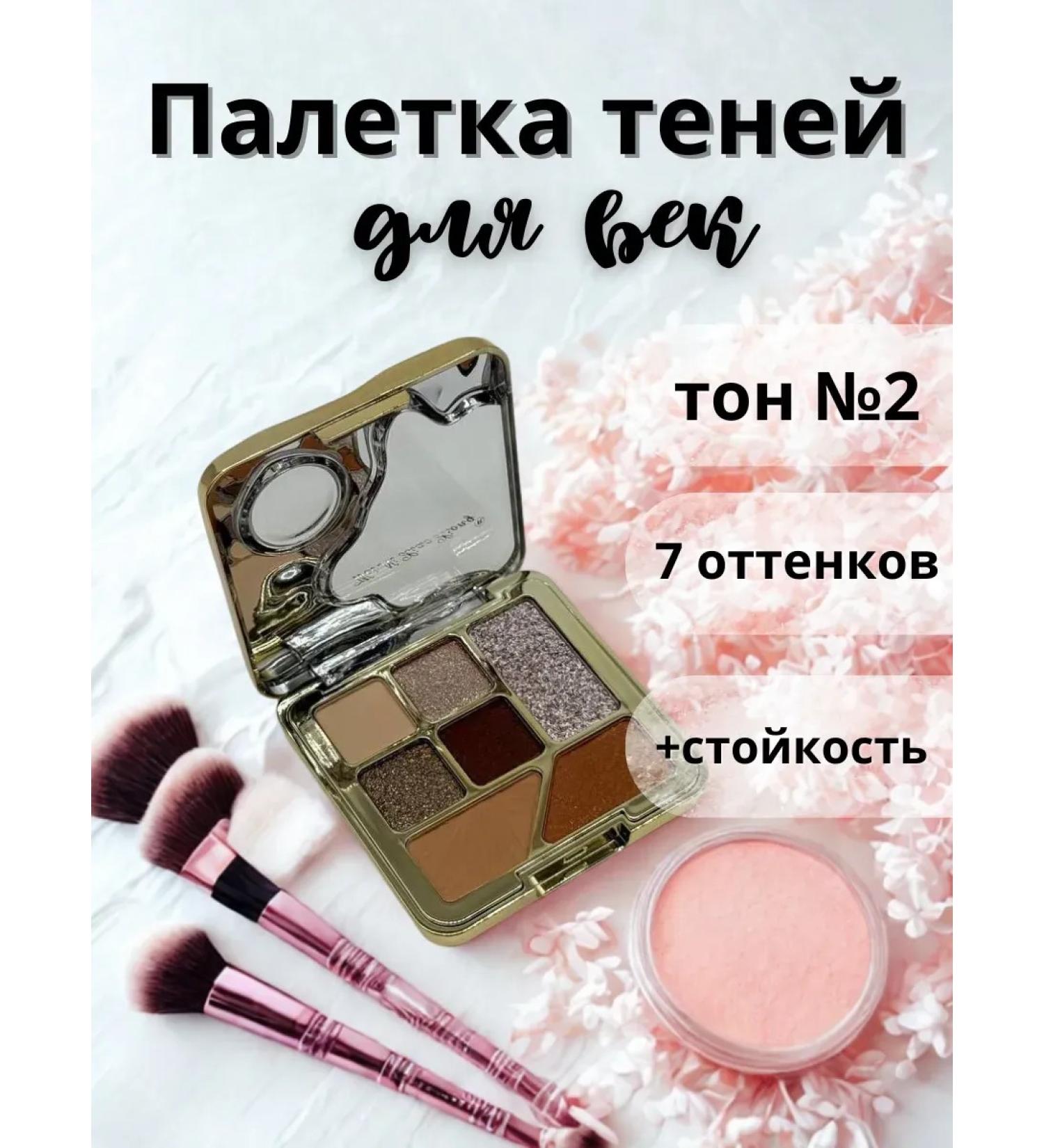 bemadasi Palette of shadows for eyelids tone # 2 - Buy Online on GoSupps.com