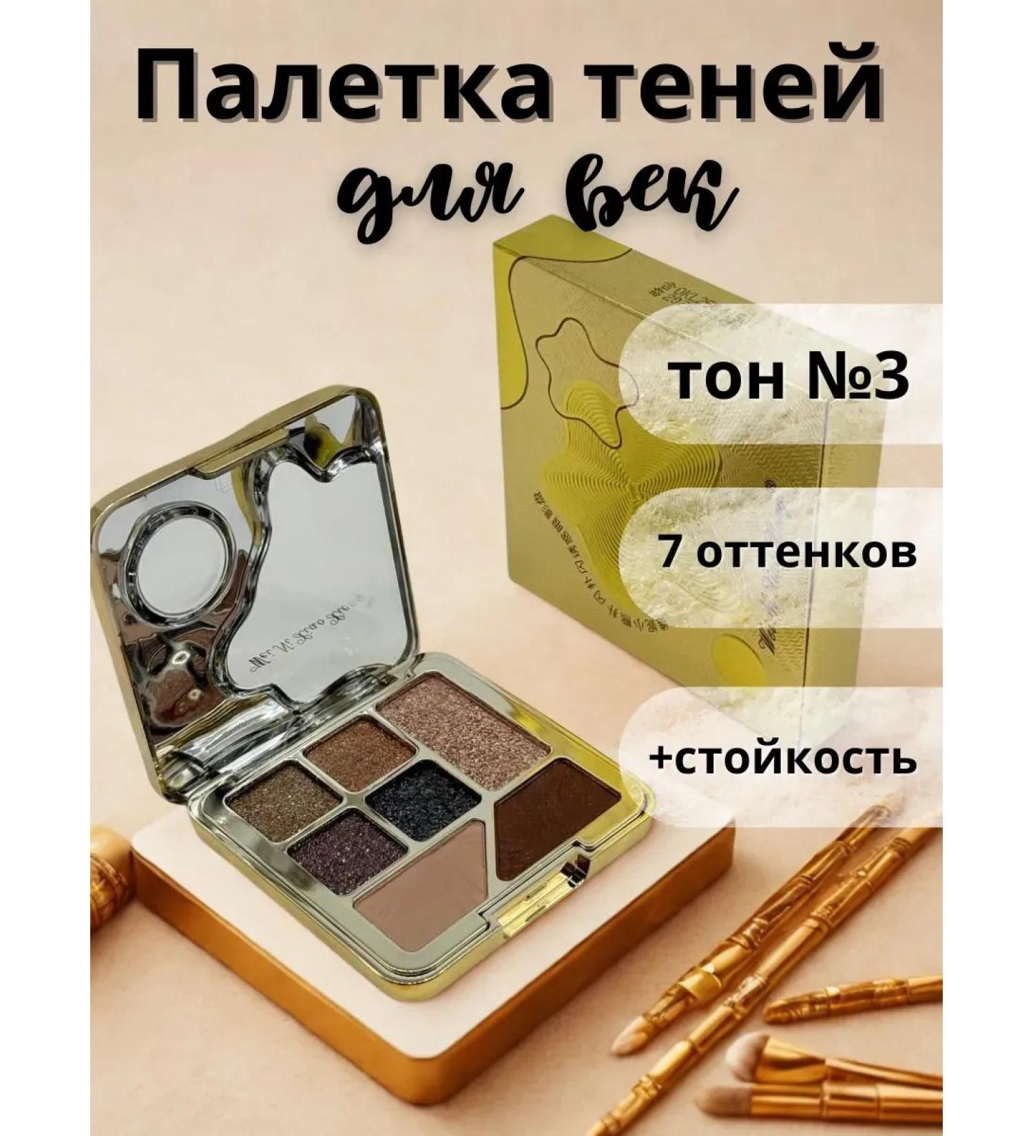 bemadasi Palette shadows for eyelids tone # 3 - Buy Online on GoSupps.com