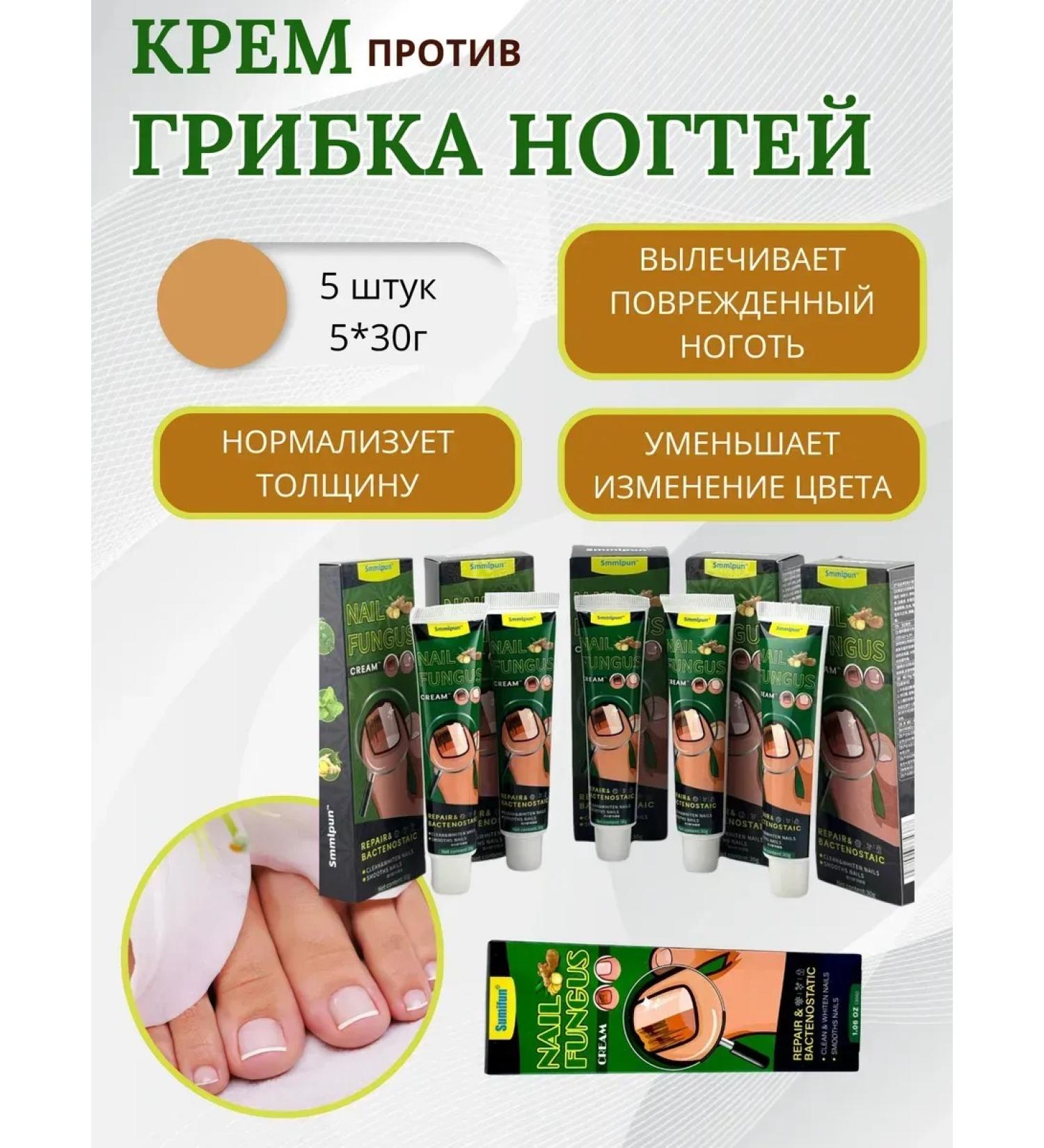 zoomba Nail fungus cream 5pcs - Buy Online on GoSupps.com