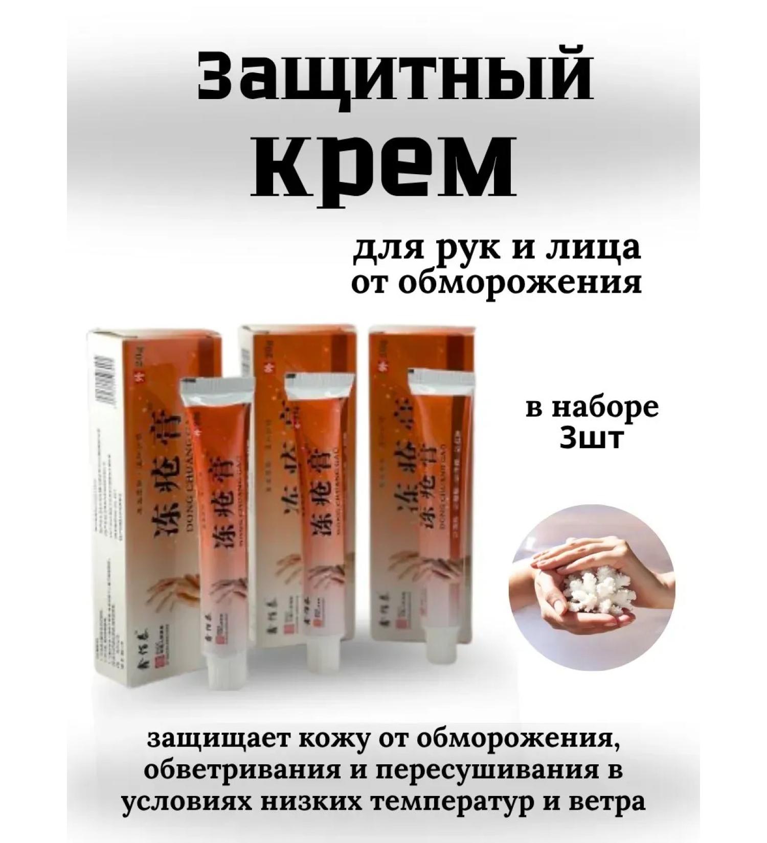 KAMIKKO Protective cream for hand and face from frostbite 3pcs - Buy Online on GoSupps.com