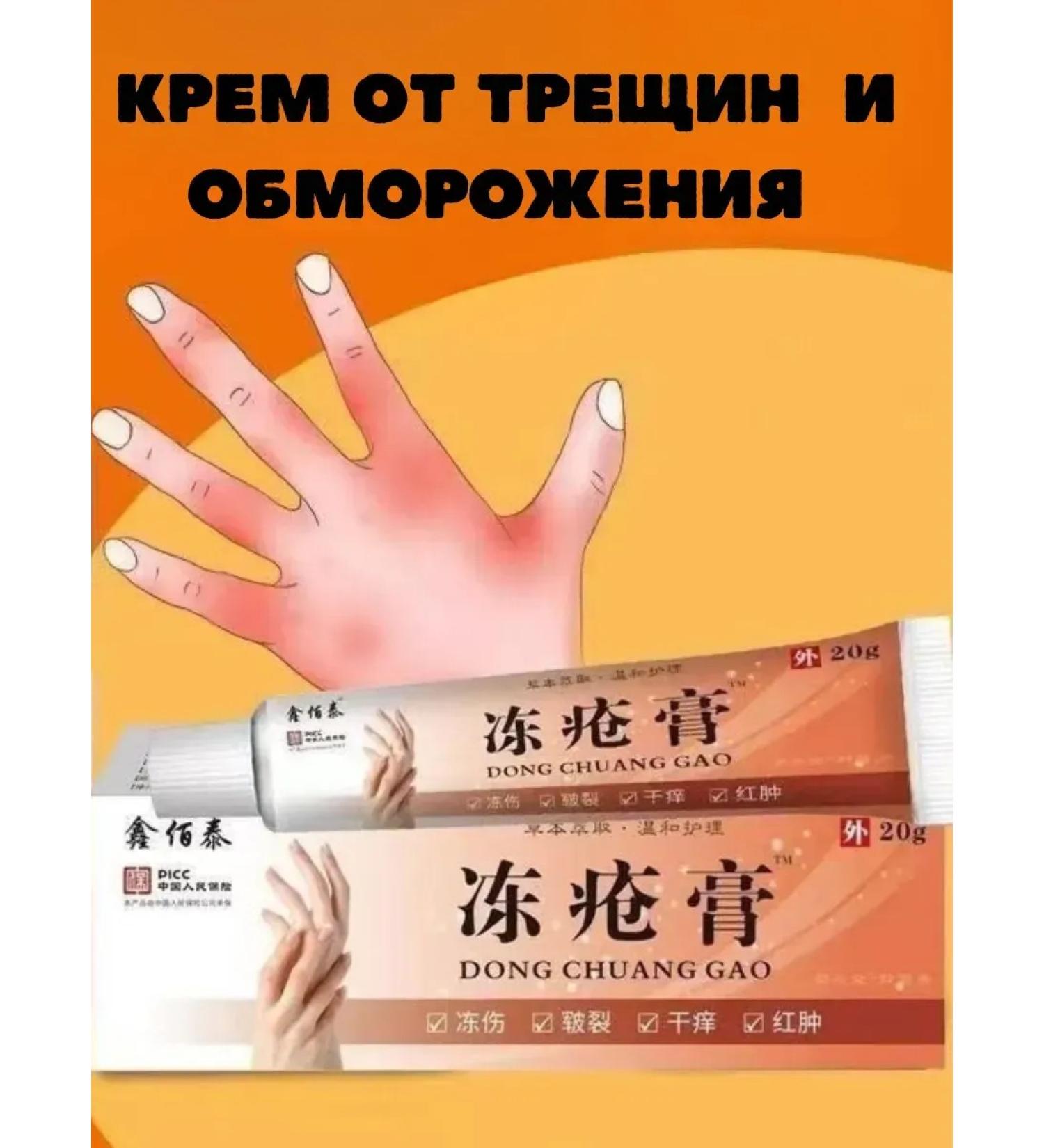 Cream from cracks and frostbite - Buy Online on GoSupps.com