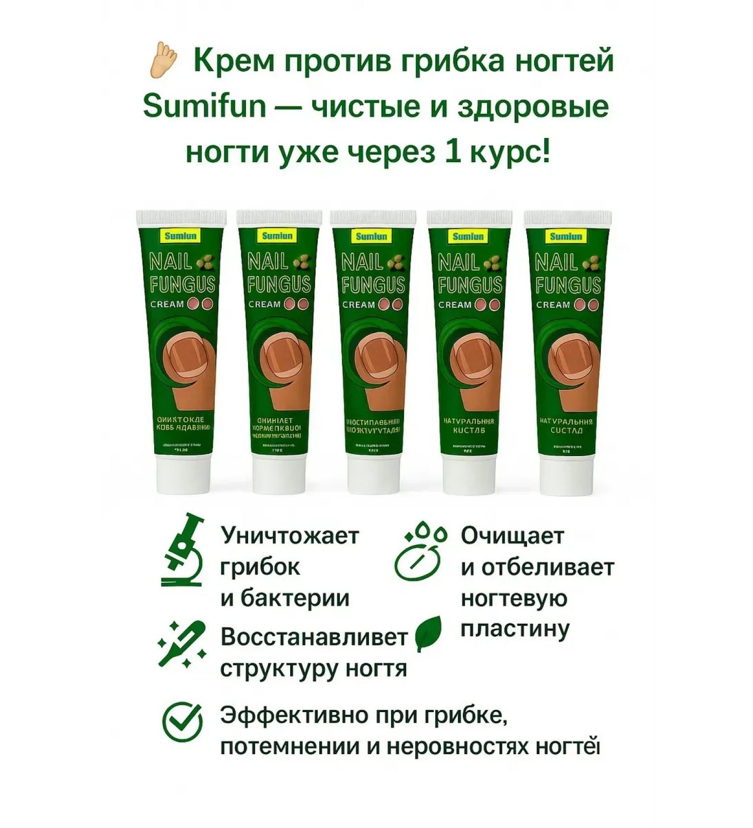 SBB Antifungal nail cream 5 pcs - Buy Online on GoSupps.com