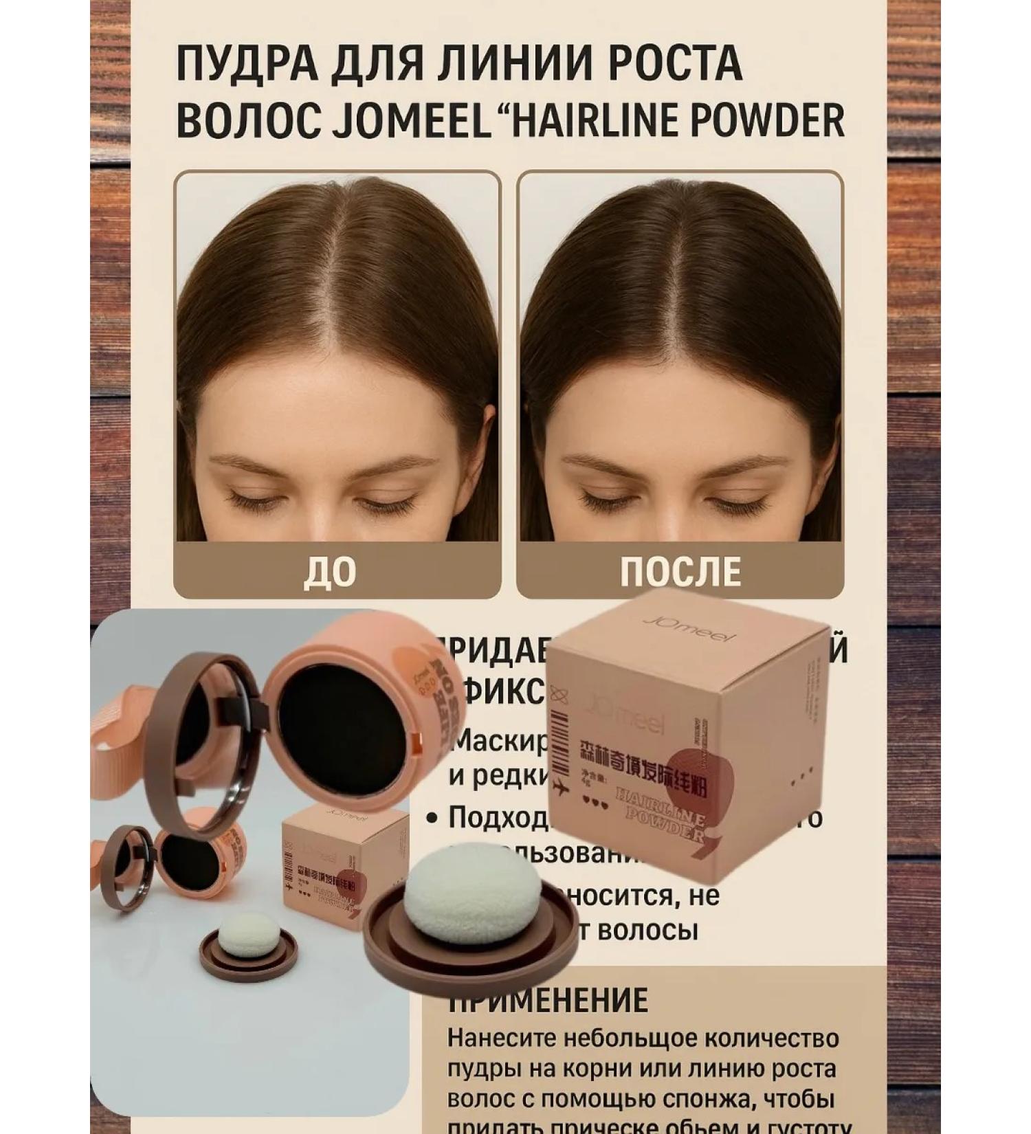 Usya Hair powder Jomeel "Hairline Powder TOT2 - Buy Online on GoSupps.com