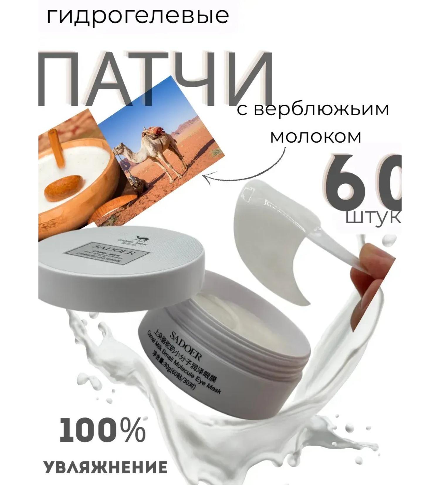 MAC1 Moisturizing eye patches with camel milk - Buy Online on GoSupps.com