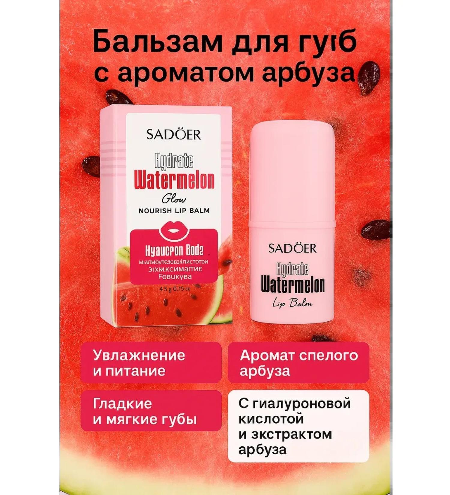 shaFixx1 Lip balm with the aroma of watermelon nutrition - Buy Online on GoSupps.com
