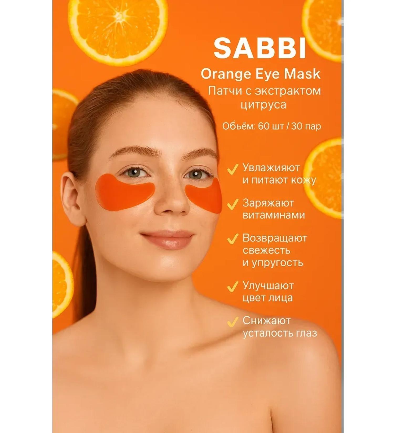 SAMPO Sabbi eye patches with citrus from edema and circles - Buy Online on GoSupps.com