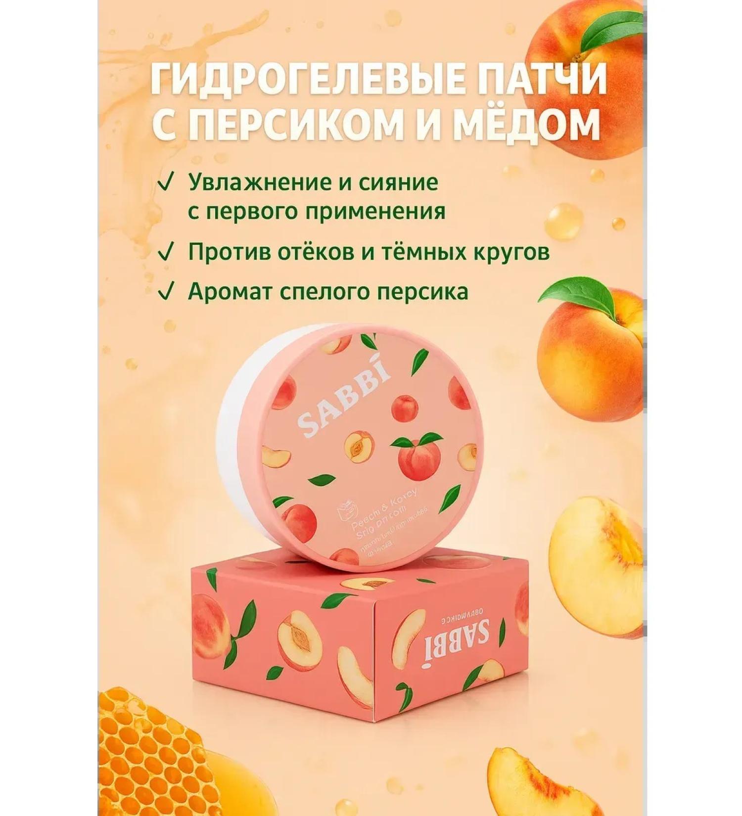 SAKU Hydrogel eye patches with honey peach - Buy Online on GoSupps.com