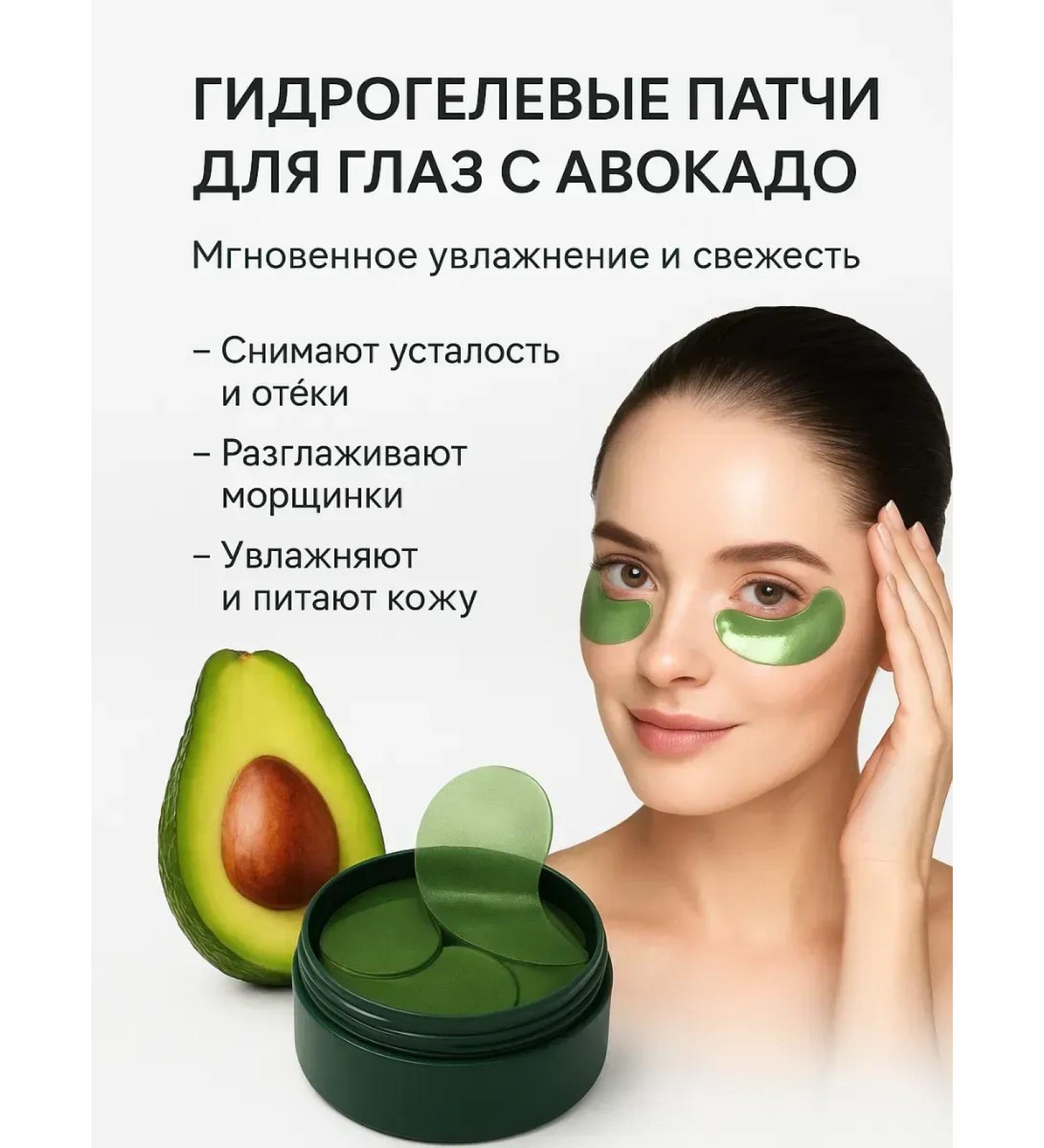 LIVIKO Hydrogel patches for the eyes with avocado extract - Buy Online on GoSupps.com