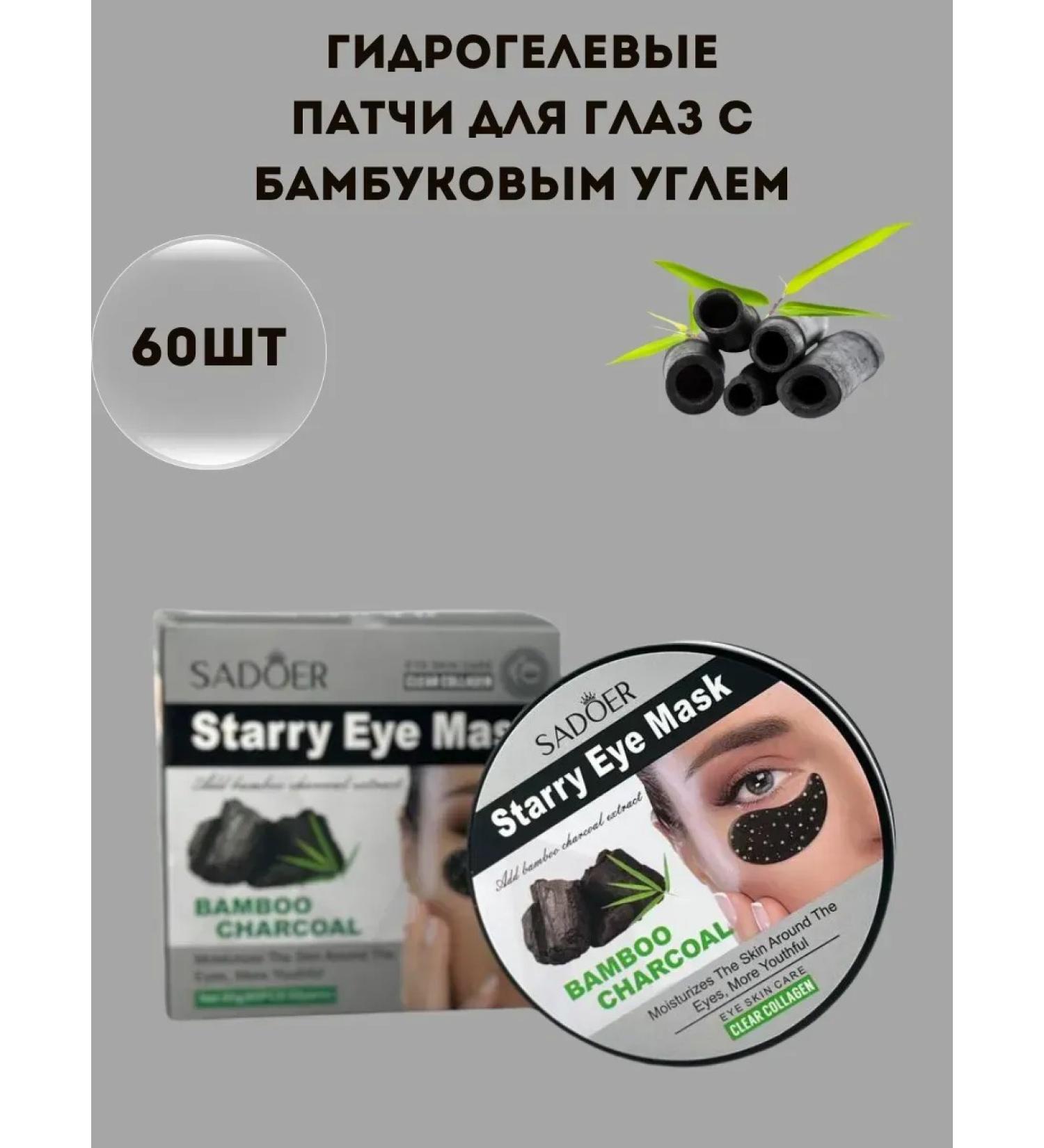 AGATI Skin patches around the eyes with bamboo coal - Buy Online on GoSupps.com