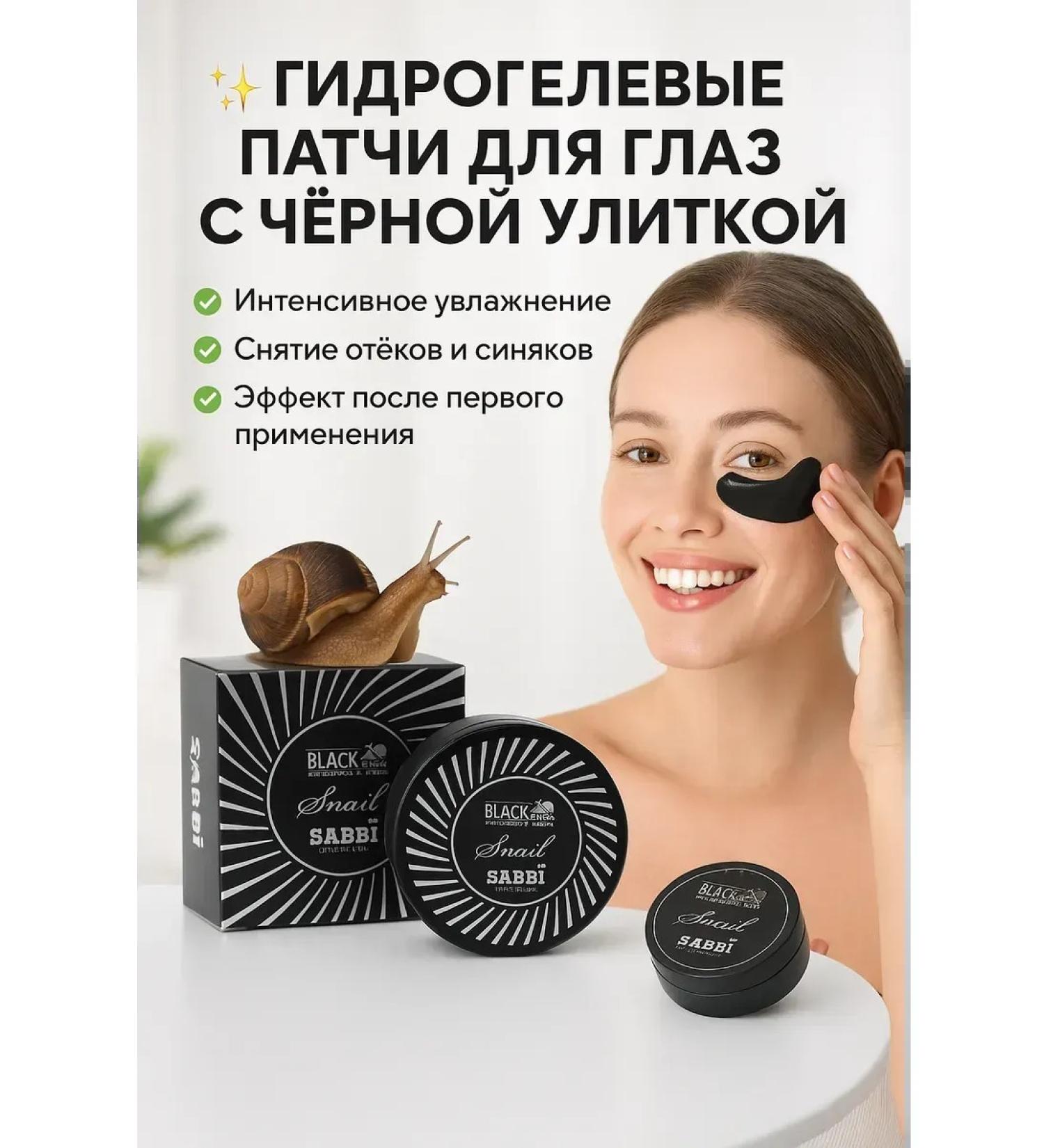 SAKU Eye patches from edema and bags with mucin of snail - Buy Online on GoSupps.com