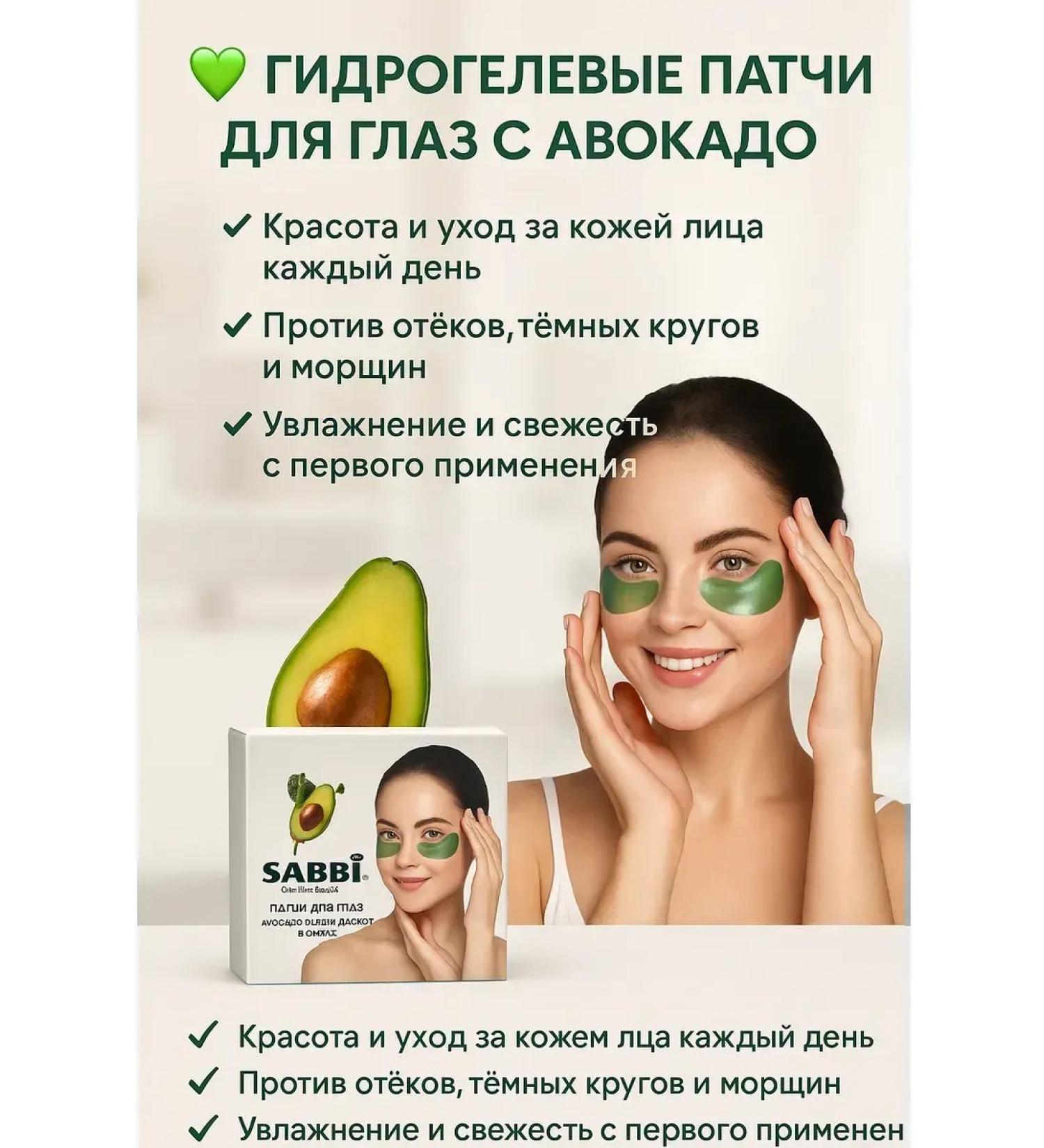 SAKU hydrogel eye patches with avocados from wrinkles - Buy Online on GoSupps.com