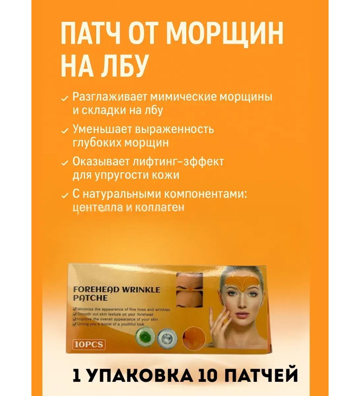 MadiMax A patch from wrinkles on the forehead with a lifting effect anti-aging - Buy Online on GoSupps.com