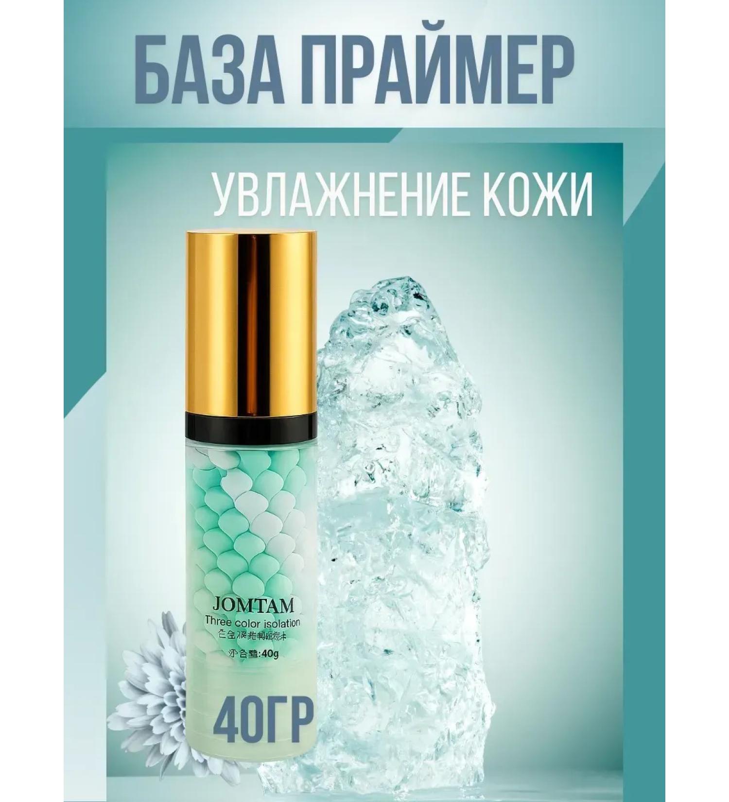 VORIN Jomtam Tri-Color Moisturizing Face Primer Makeup Base 40g - Buy Online on GoSupps.com